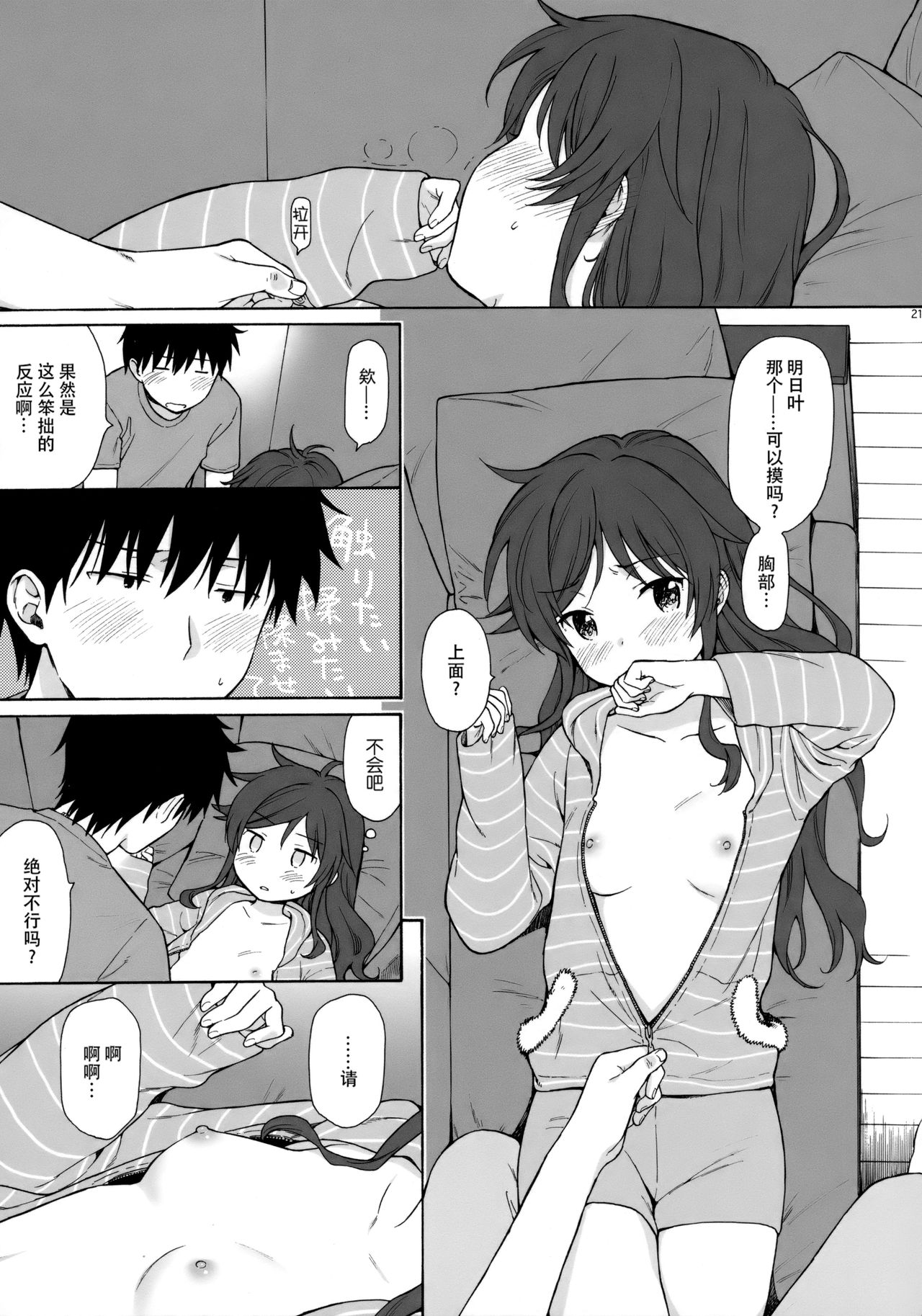 (C92) [不可不可 (関谷あさみ)] あなたの困った顔が見たい。 (クオリディア・コード) [中国翻訳]