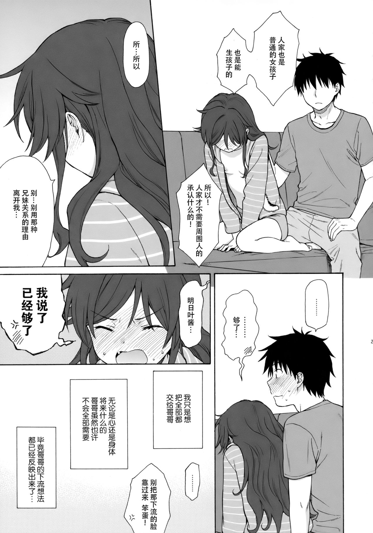 (C92) [不可不可 (関谷あさみ)] あなたの困った顔が見たい。 (クオリディア・コード) [中国翻訳]