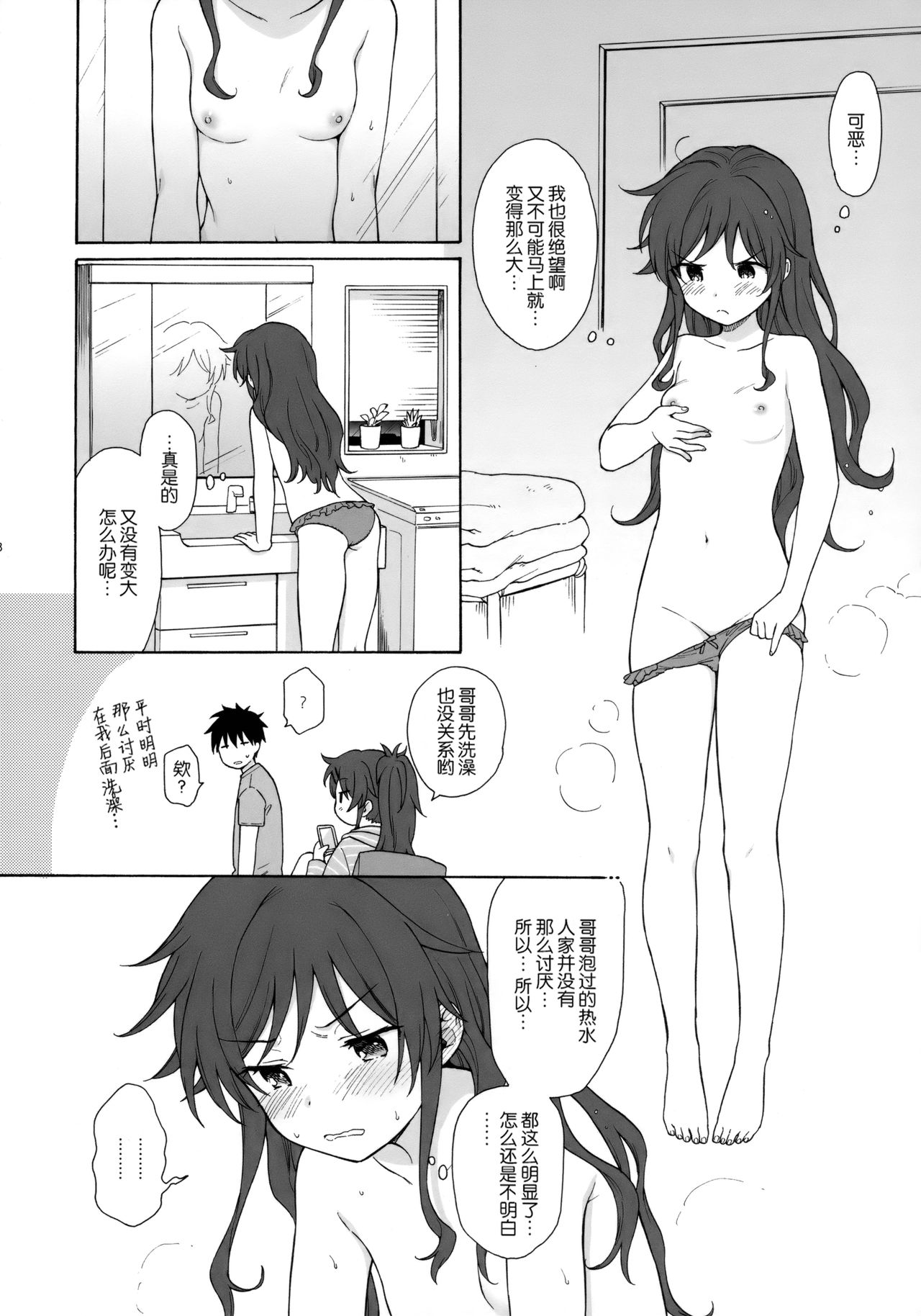 (C92) [不可不可 (関谷あさみ)] あなたの困った顔が見たい。 (クオリディア・コード) [中国翻訳]