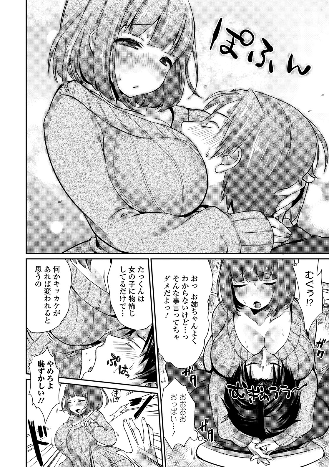 [みさおか] 柔乳うぇ～ぶ [DL版]