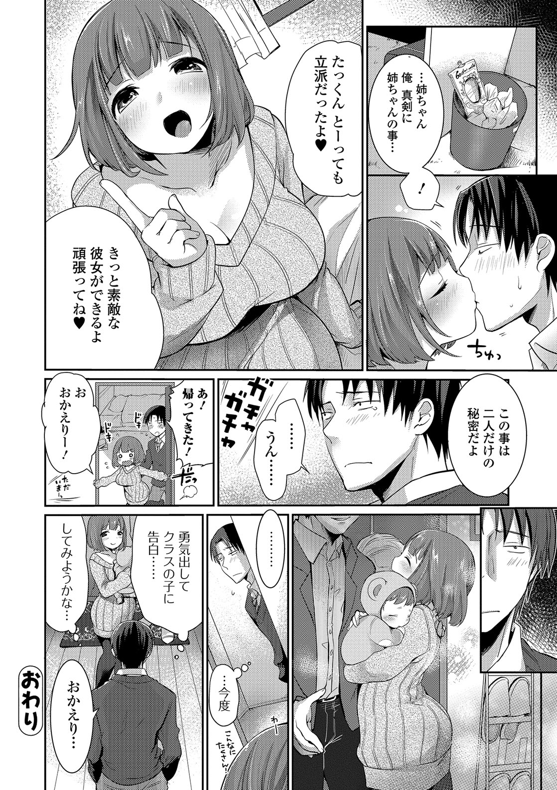 [みさおか] 柔乳うぇ～ぶ [DL版]