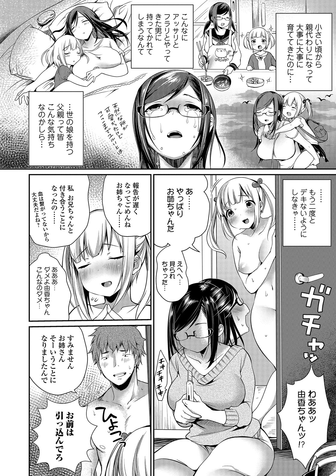 [みさおか] 柔乳うぇ～ぶ [DL版]