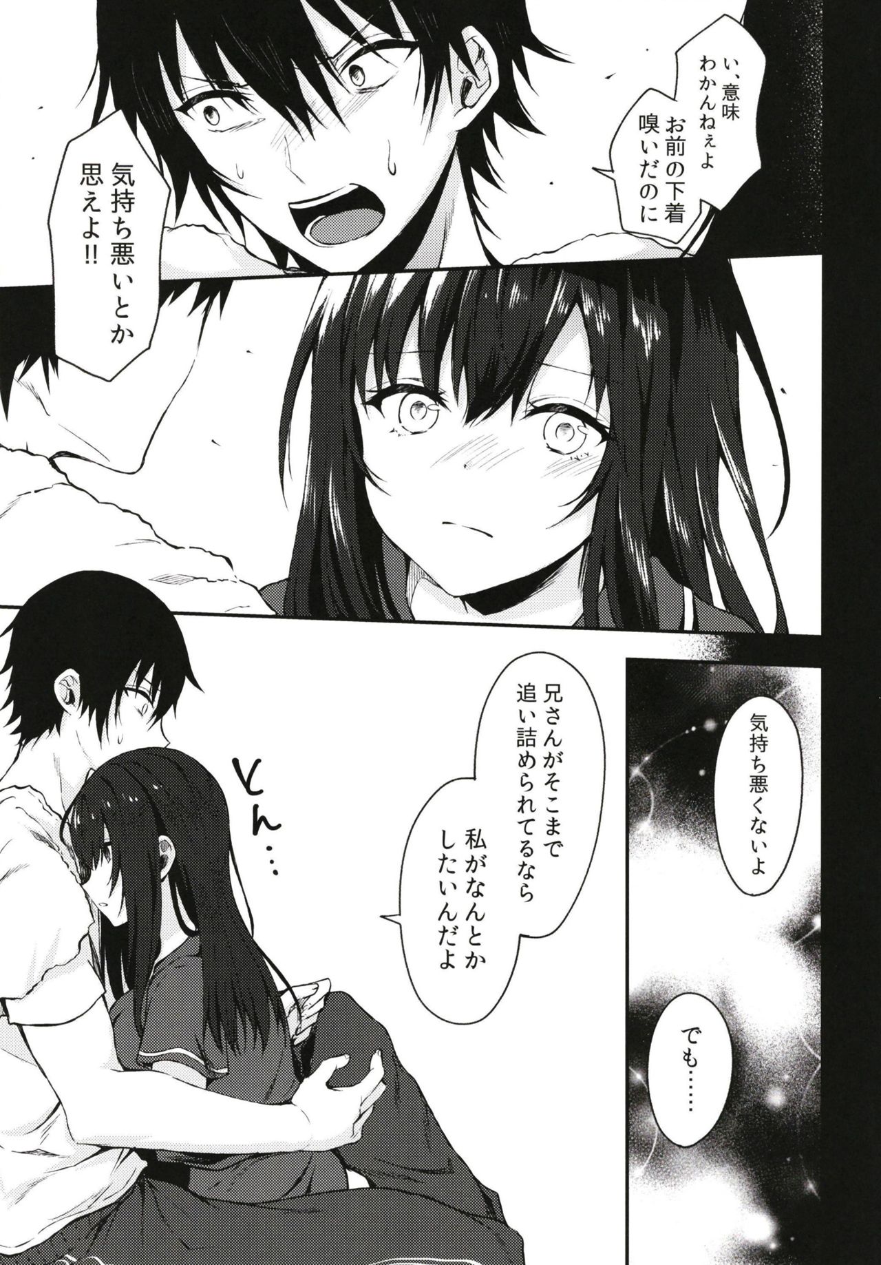 [鉄華巻 (鉄山かや)] 何でも優しく受け入れてくれる妹 [DL版]