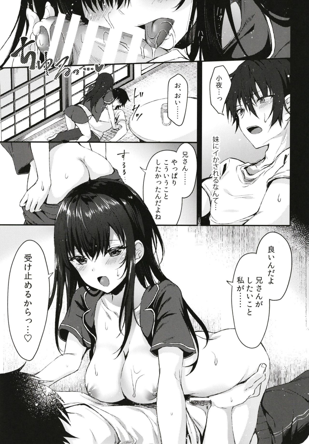 [鉄華巻 (鉄山かや)] 何でも優しく受け入れてくれる妹 [DL版]