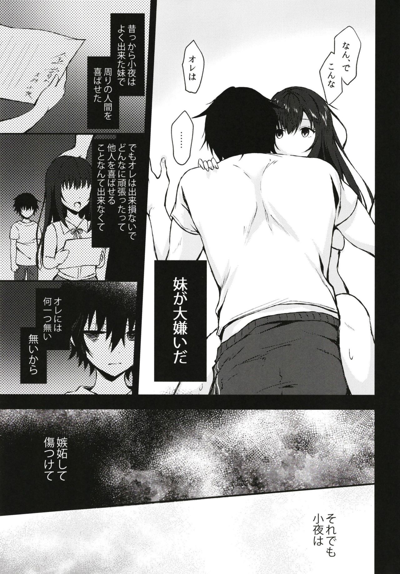[鉄華巻 (鉄山かや)] 何でも優しく受け入れてくれる妹 [DL版]