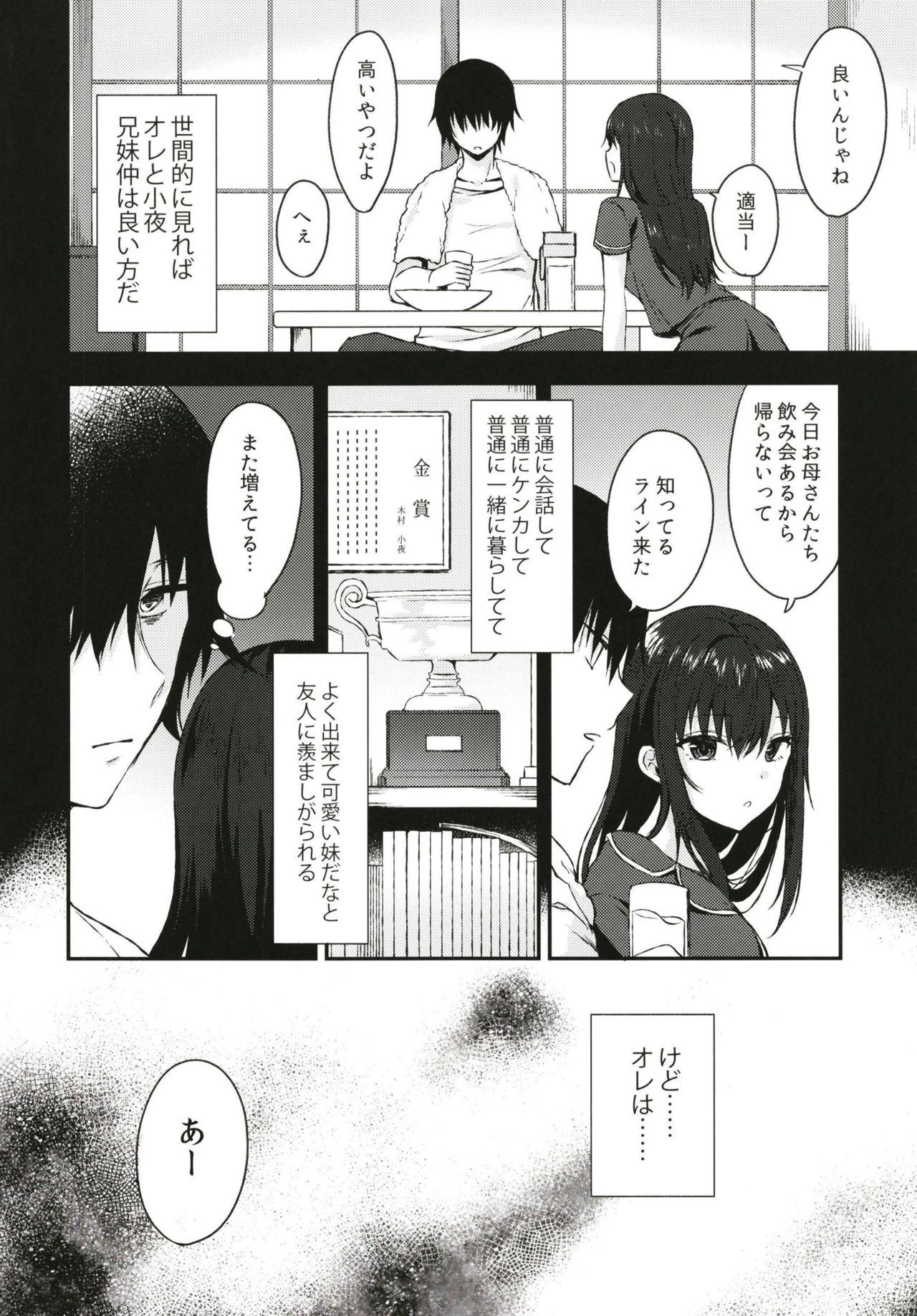 [鉄華巻 (鉄山かや)] 何でも優しく受け入れてくれる妹 [DL版]