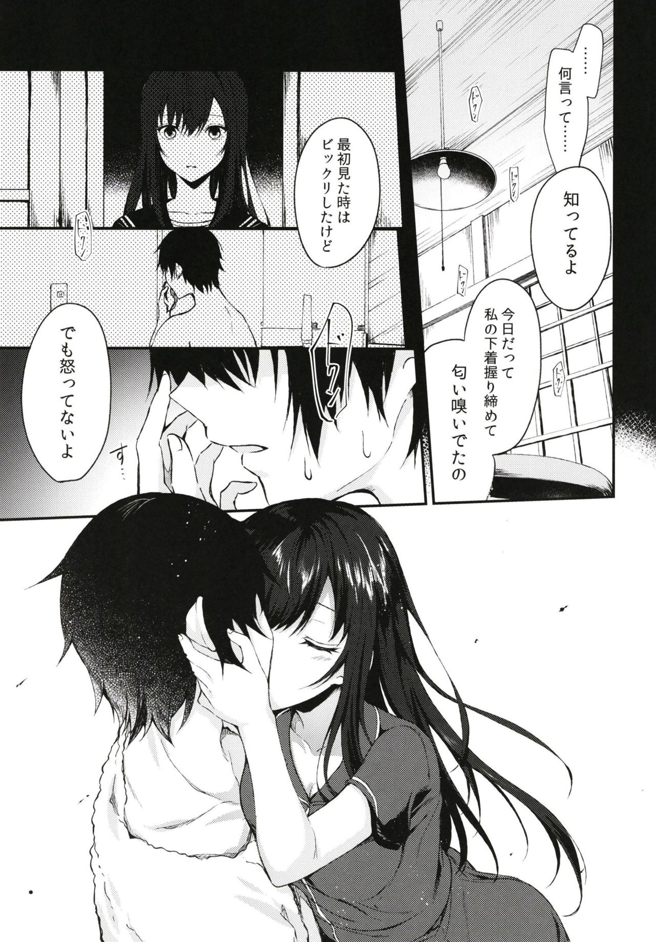 [鉄華巻 (鉄山かや)] 何でも優しく受け入れてくれる妹 [DL版]