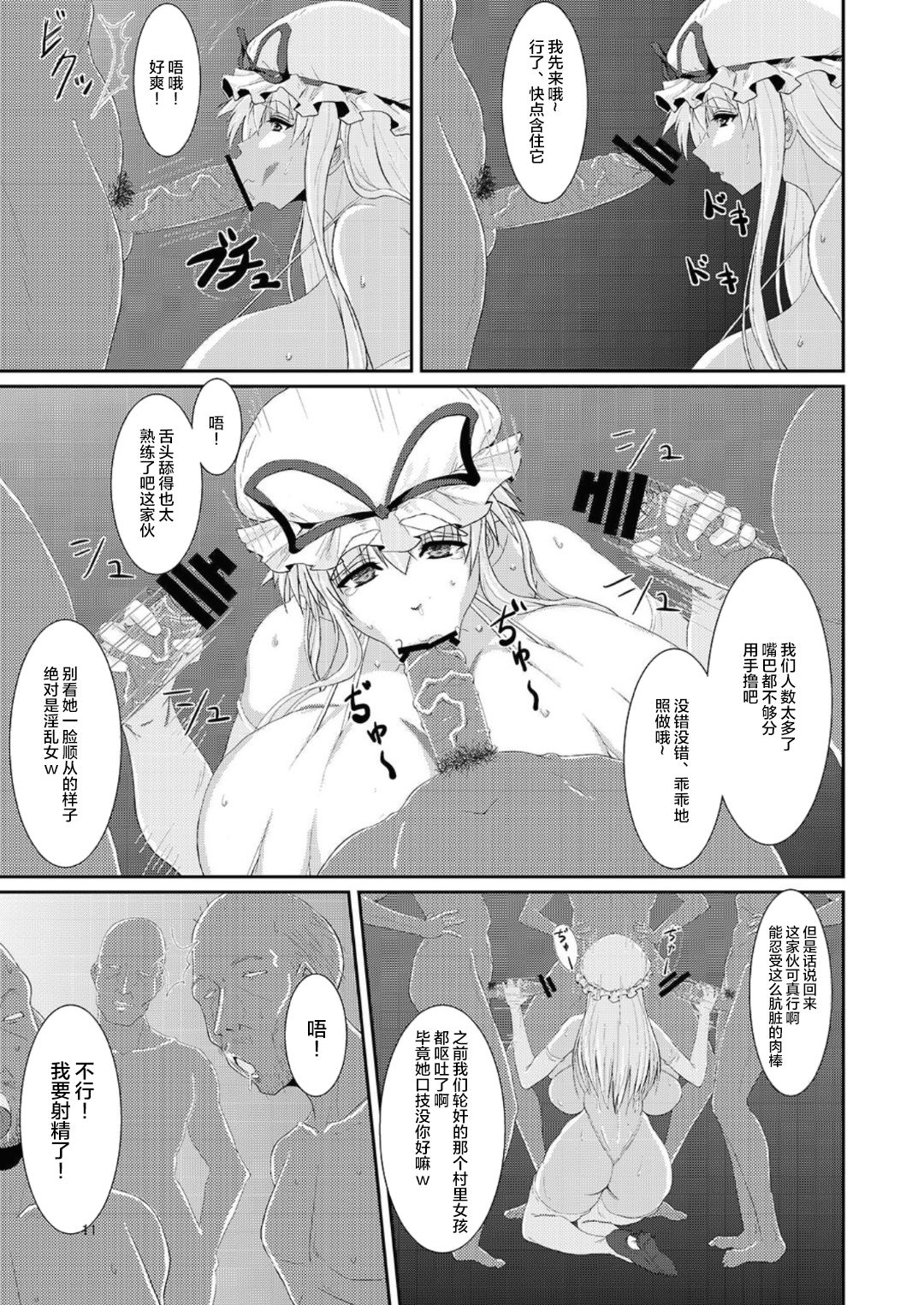 (C82) [オーレリア (くろーく)] 東方年増便所-双成婆妖怪紫編- (東方Project) [中国翻訳]