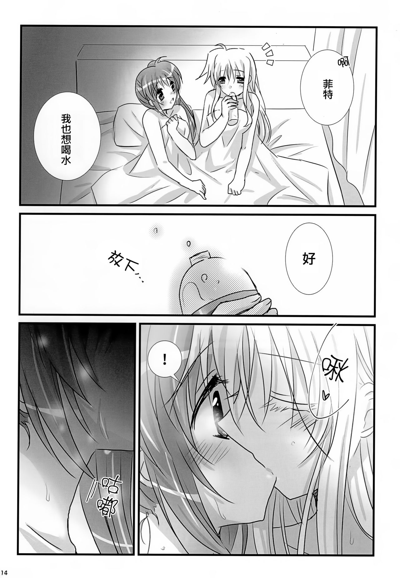 (C94) [あめいろ (七色)] なつどけ (魔法少女リリカルなのは) [中国翻訳]