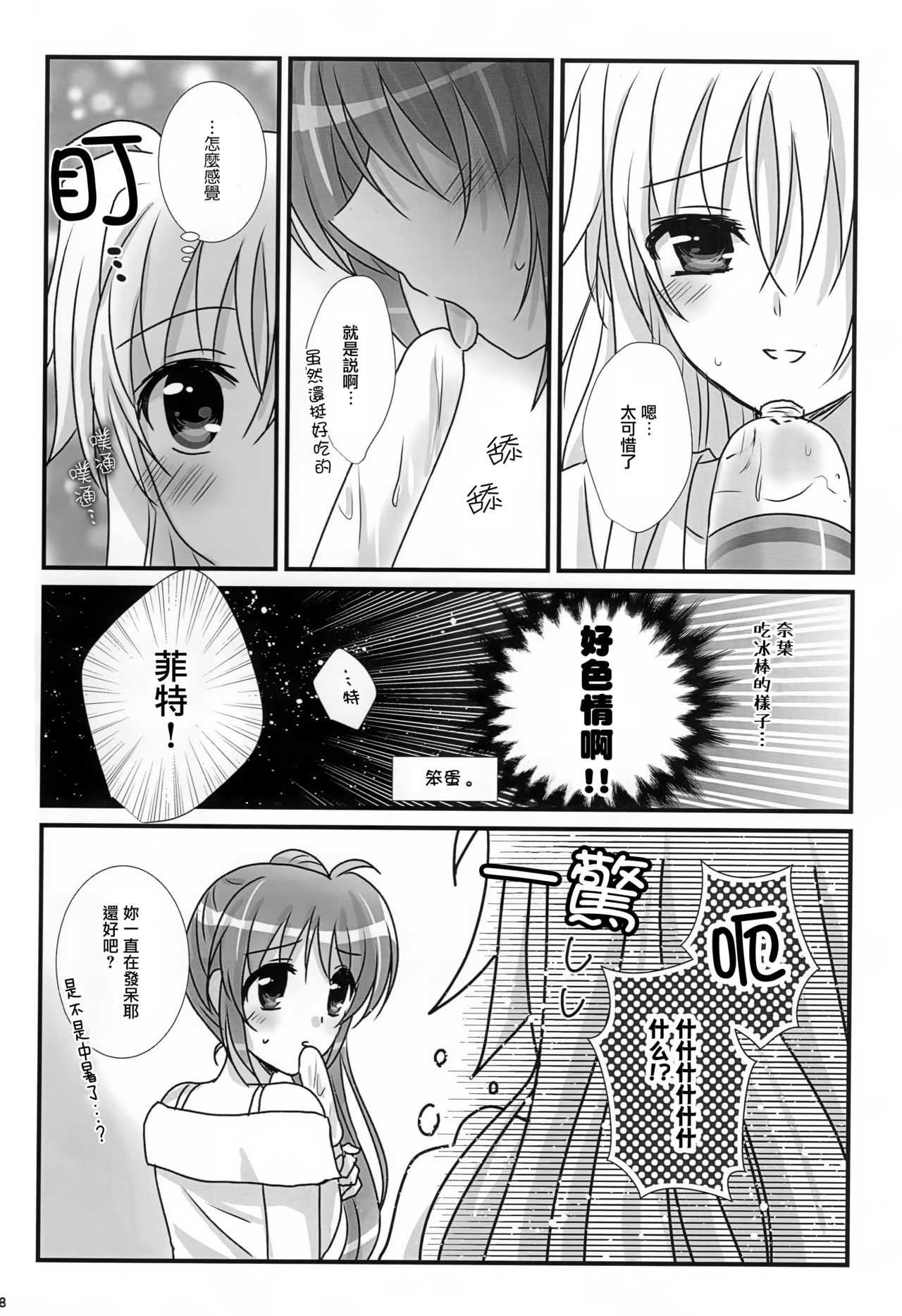 (C94) [あめいろ (七色)] なつどけ (魔法少女リリカルなのは) [中国翻訳]