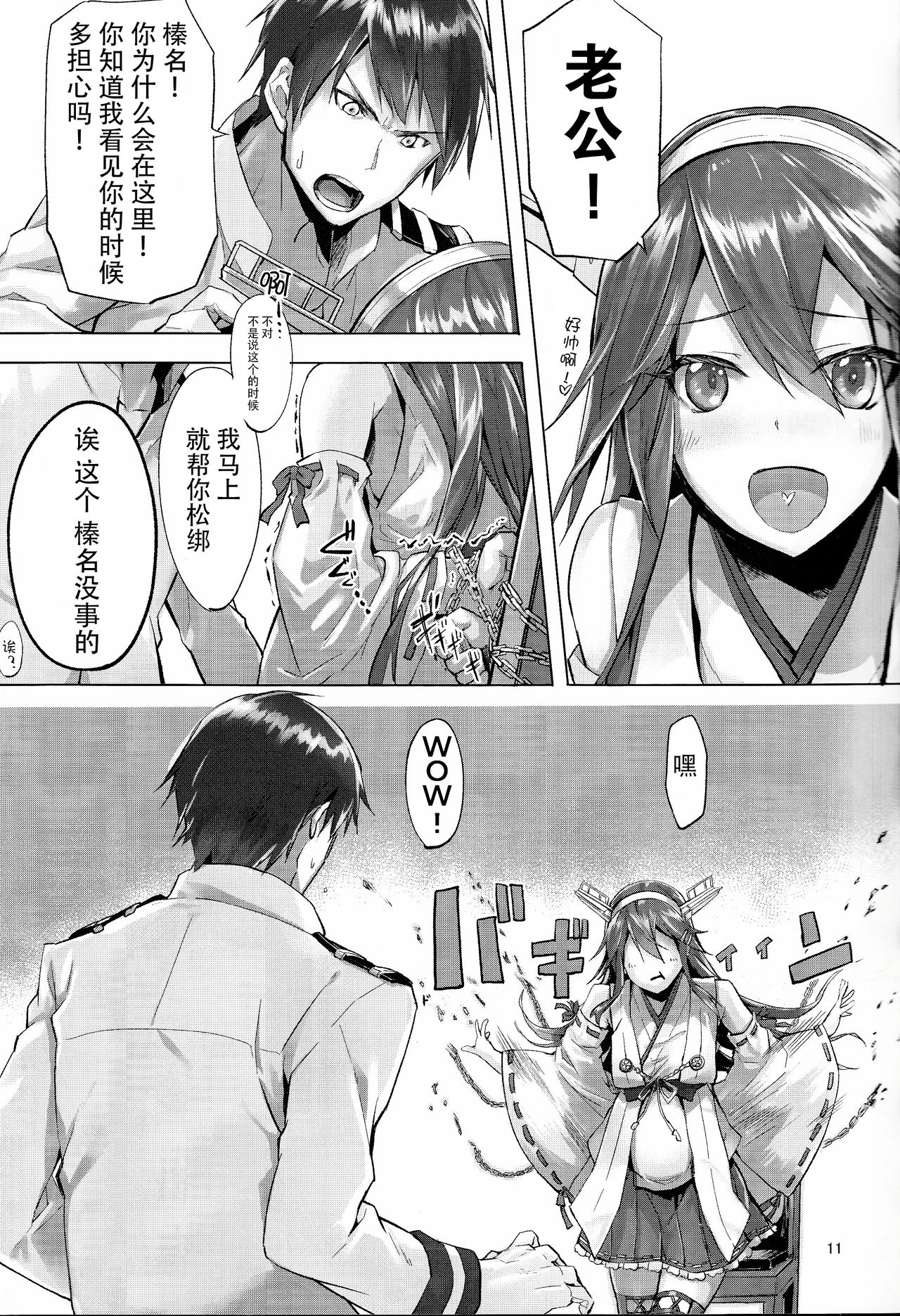 (C96) [STYworks (京極燈弥)] 榛名は愛して欲しいのよん (艦隊これくしょん -艦これ-) [中国翻訳]