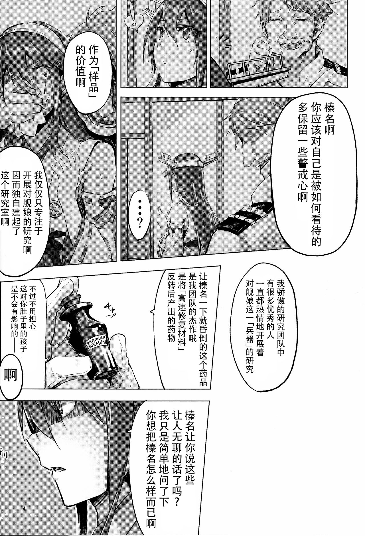 (C96) [STYworks (京極燈弥)] 榛名は愛して欲しいのよん (艦隊これくしょん -艦これ-) [中国翻訳]