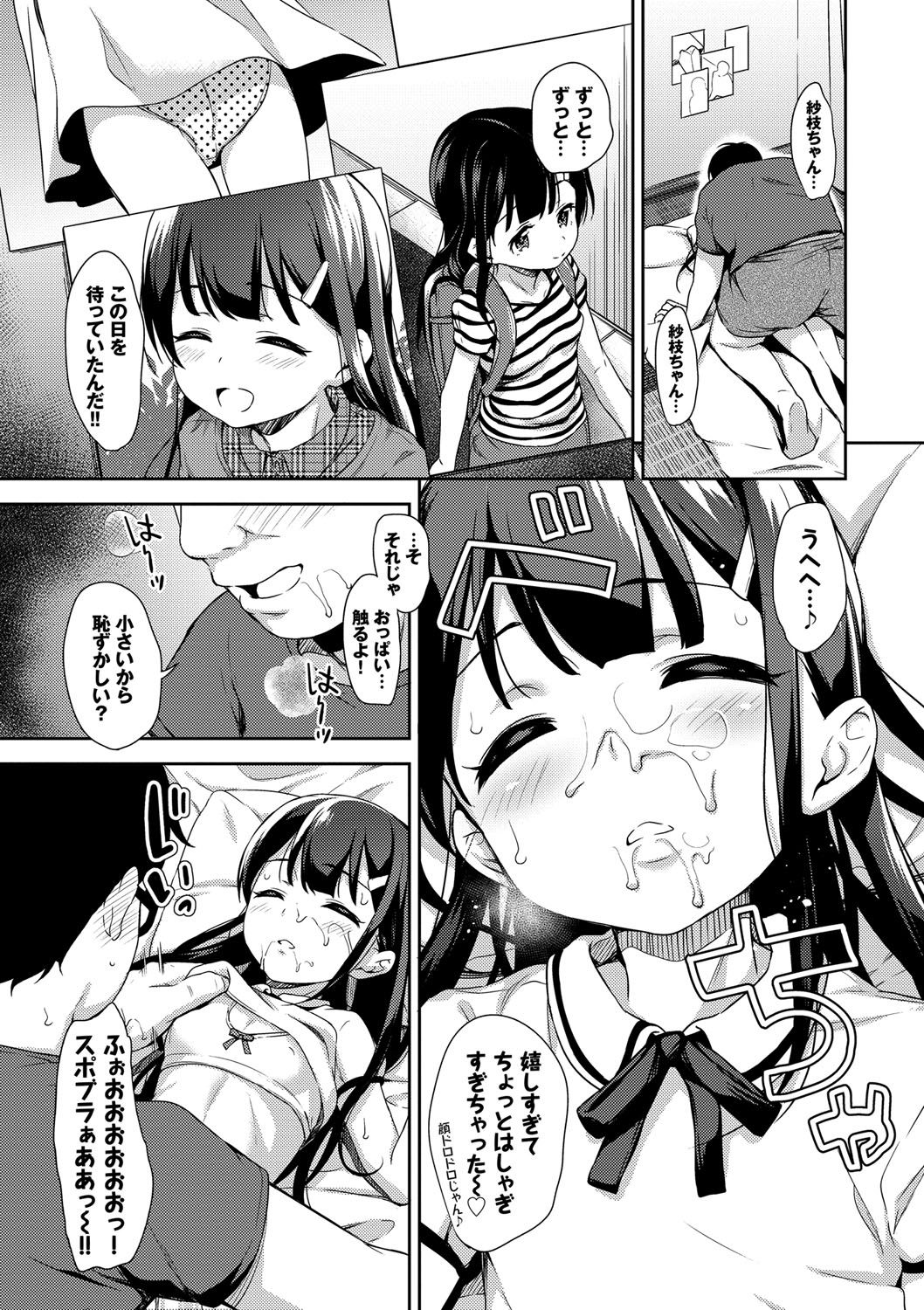 [橋広こう] ちゅぱちゅぱ♡ [DL版]