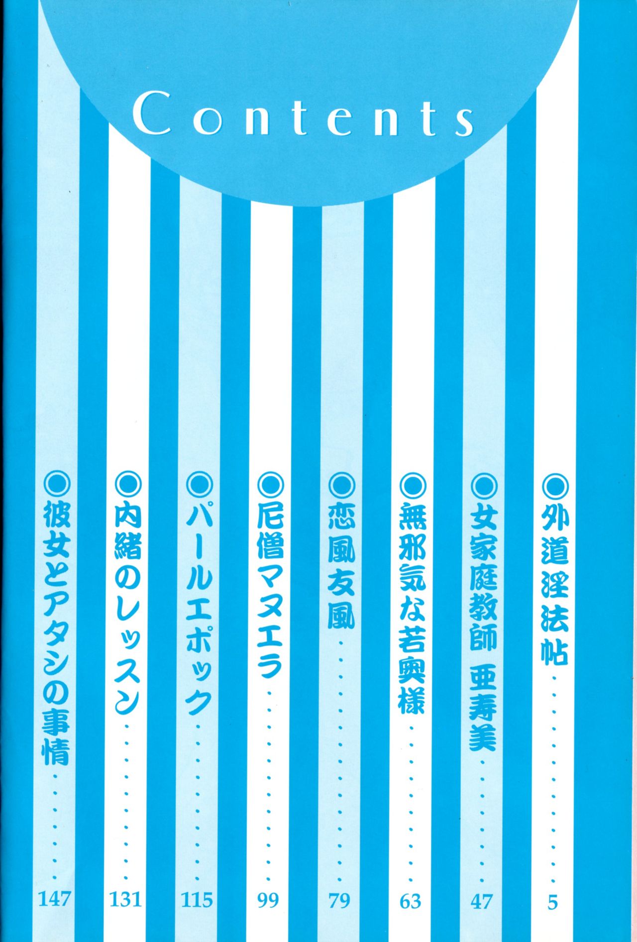 [梟道眠] 外道淫法帖~八破爪雄呂血地獄~