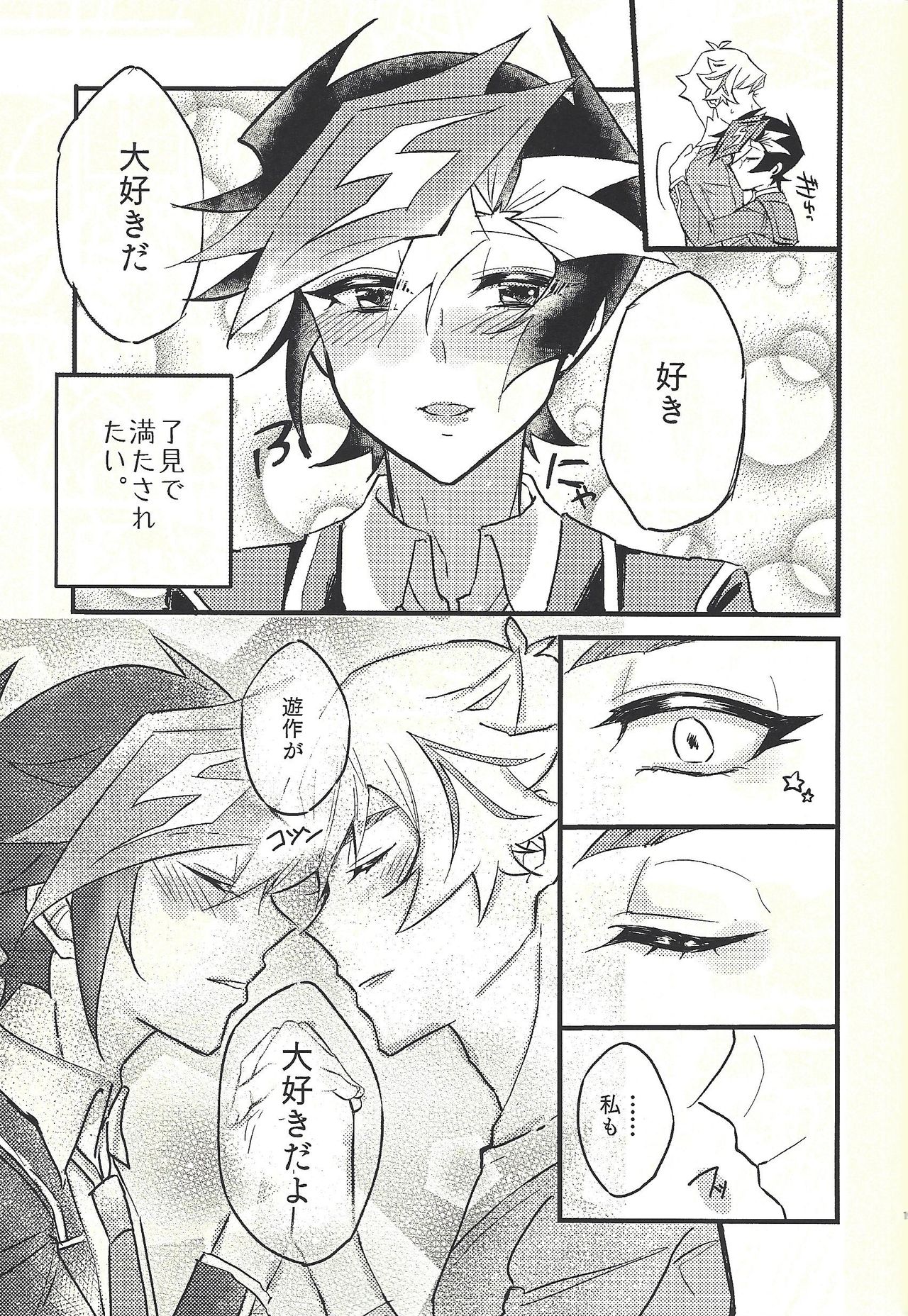 (Link☆Duelmaker3) [グラジオラス (飴鳥)] 週に一度のにゃんこちゃん。 (遊☆戯☆王VRAINS)