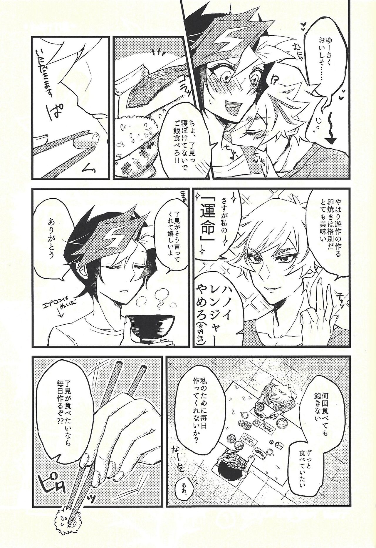 (Link☆Duelmaker3) [グラジオラス (飴鳥)] 週に一度のにゃんこちゃん。 (遊☆戯☆王VRAINS)