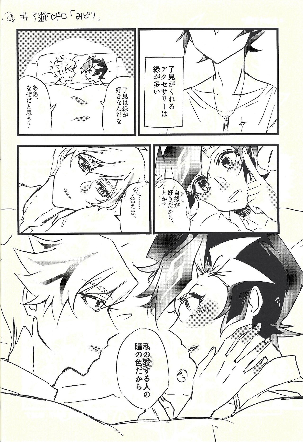 (Link☆Duelmaker3) [グラジオラス (飴鳥)] 週に一度のにゃんこちゃん。 (遊☆戯☆王VRAINS)