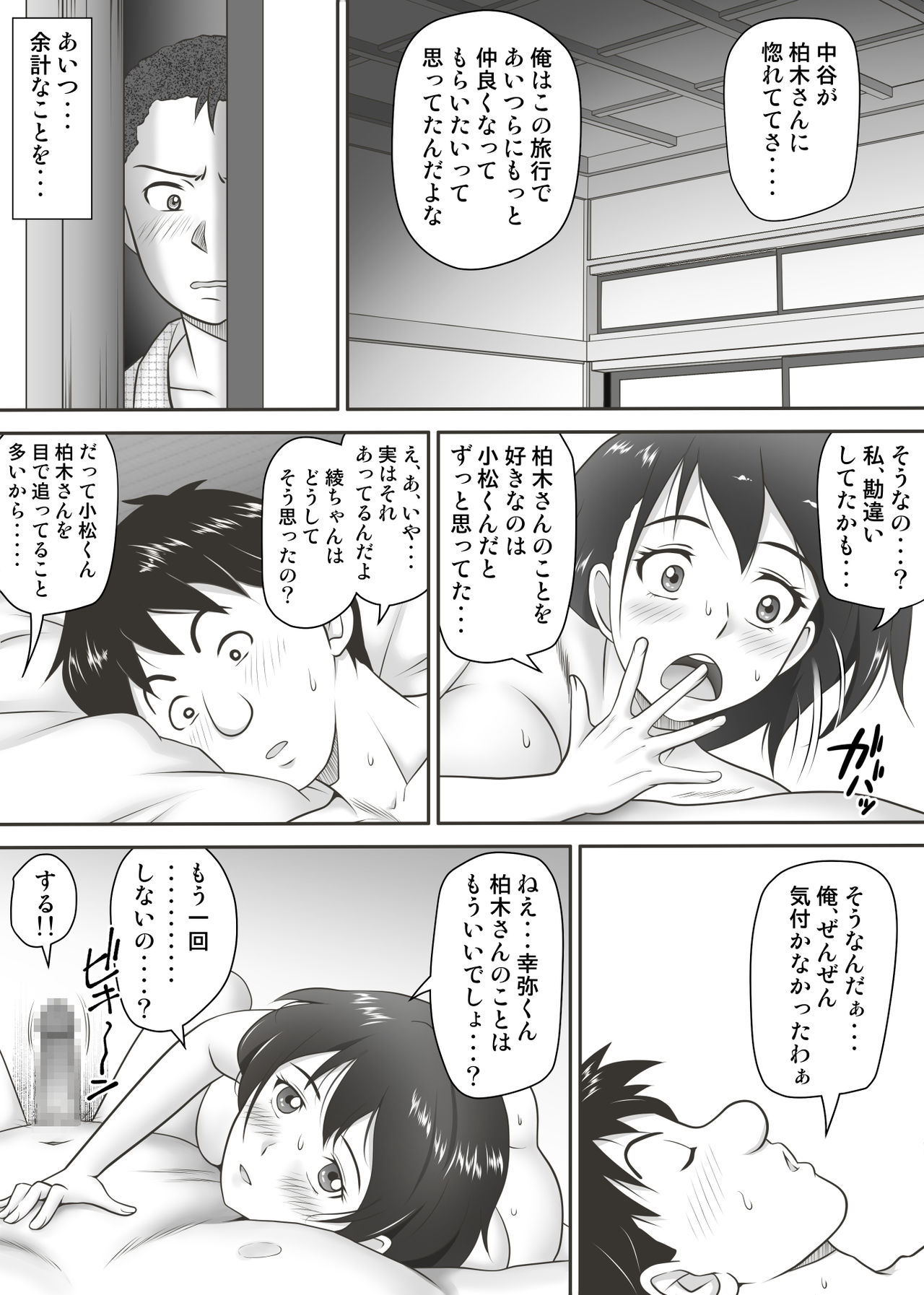 [神楽ひつじ] あまりもの - 童貞・処女を卒業していく同級生たち-