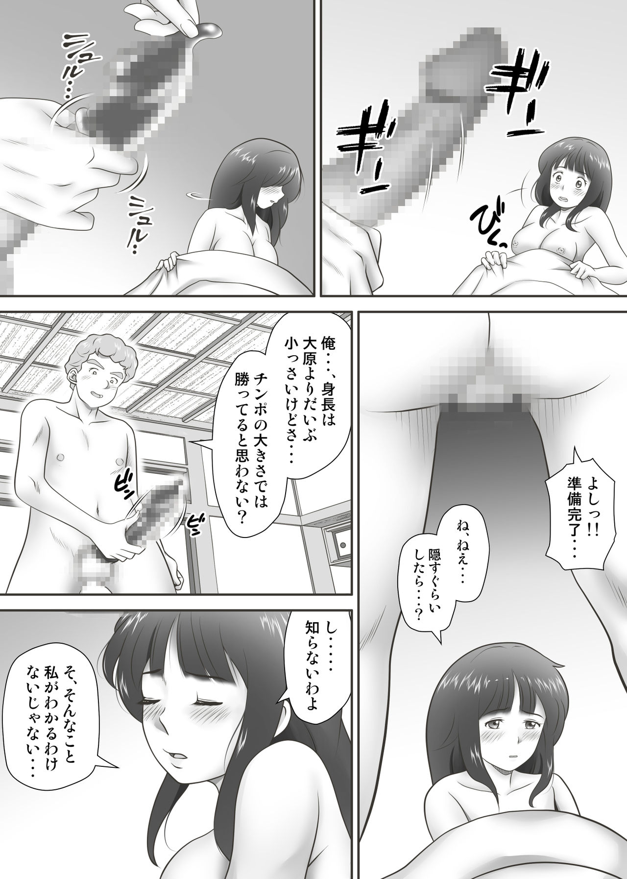 [神楽ひつじ] あまりもの - 童貞・処女を卒業していく同級生たち-