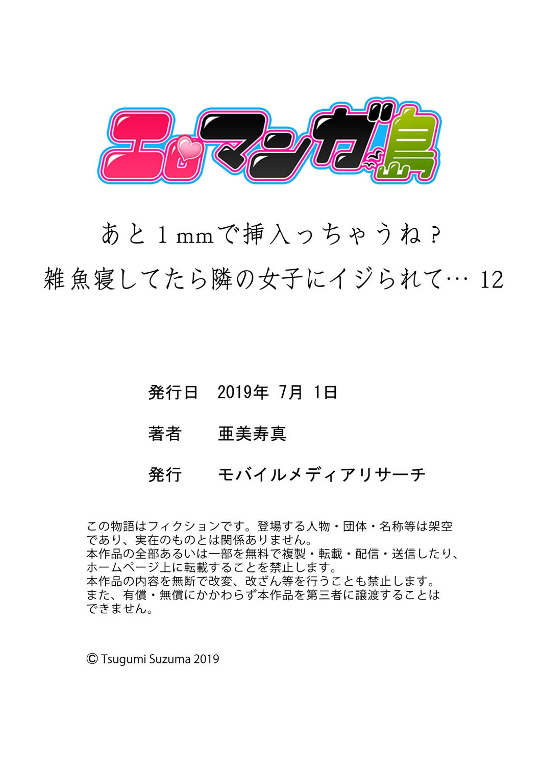 [亜美寿真] あと1mmで挿入っちゃうね?雑魚寝してたら隣の女子にイジられて… 11-12