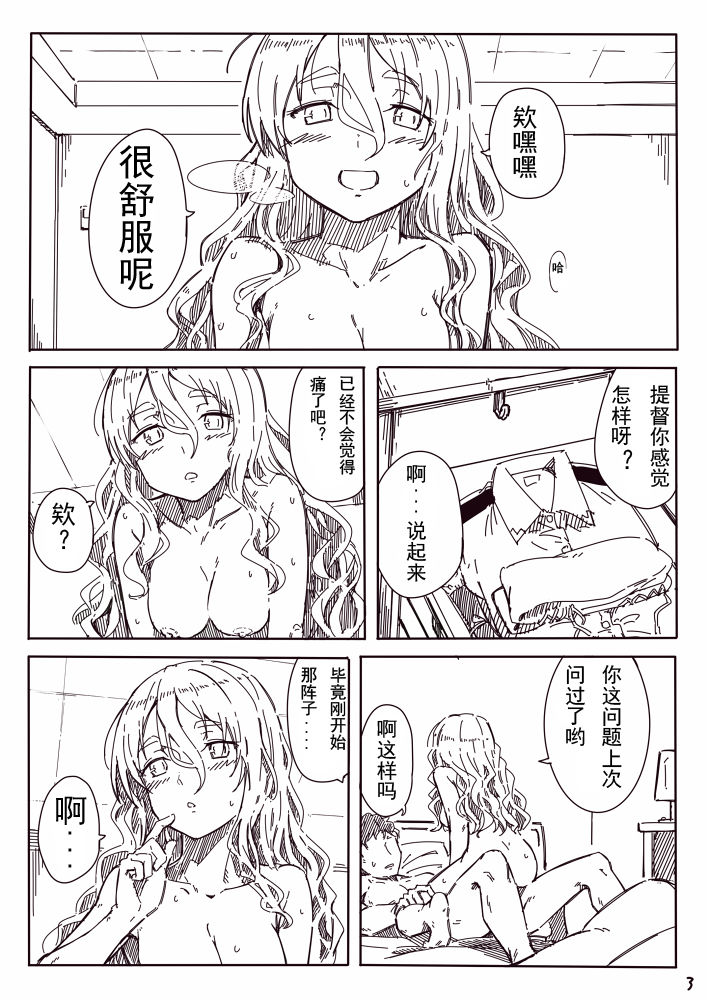[川科] ポーラまんが (艦隊これくしょん -艦これ-) [中国翻訳]