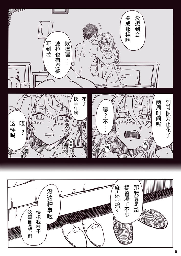 [川科] ポーラまんが (艦隊これくしょん -艦これ-) [中国翻訳]