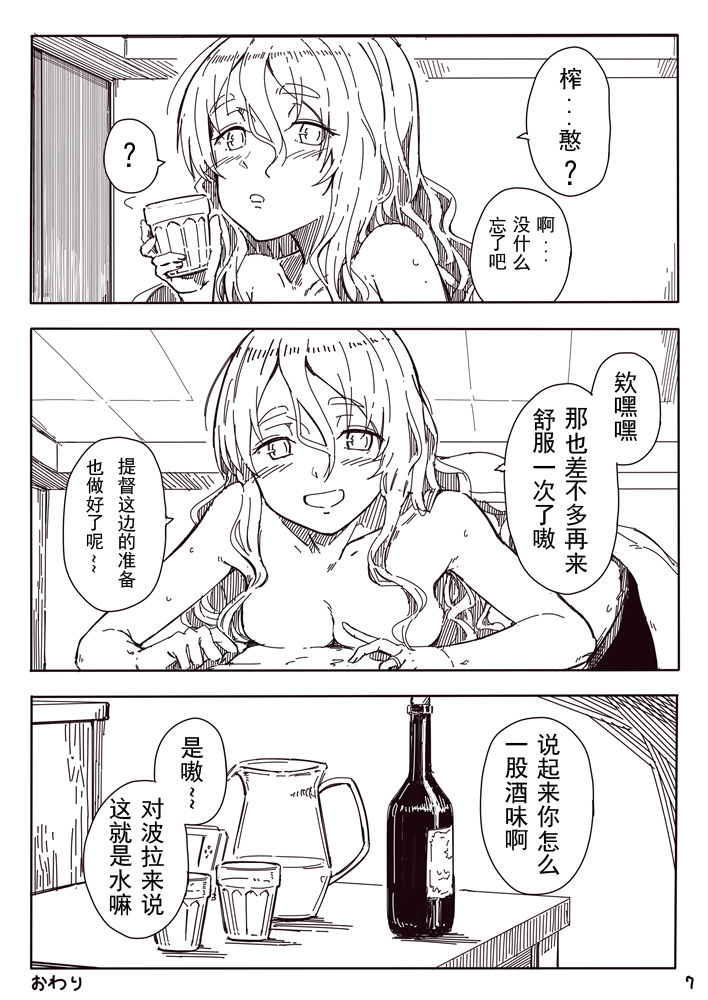 [川科] ポーラまんが (艦隊これくしょん -艦これ-) [中国翻訳]