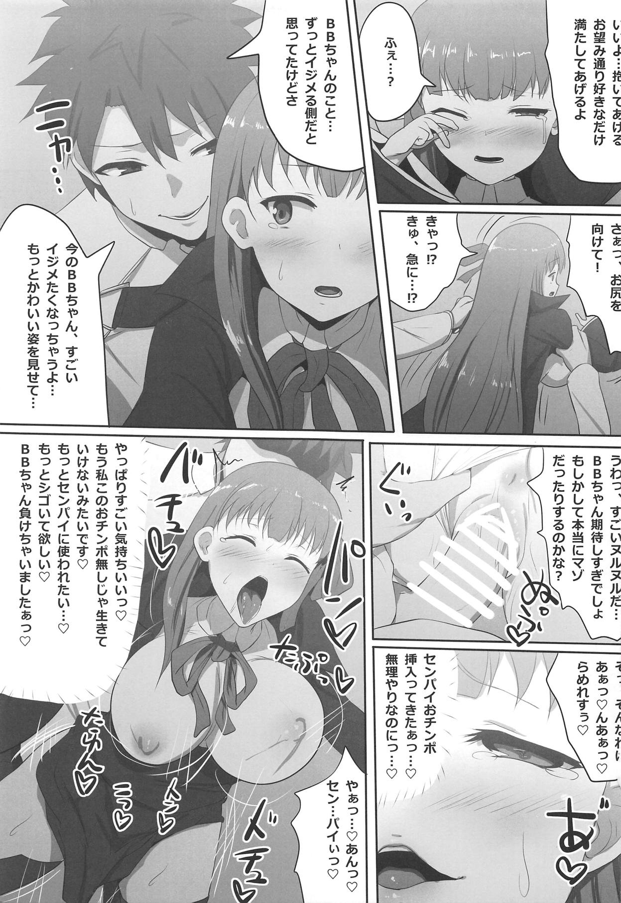 (C95) [魔術結社・黒き翼 (C-Low)] 隠れ処女のBBちゃんと隠れヤリチンのぐだおくん (Fate/Grand Order)