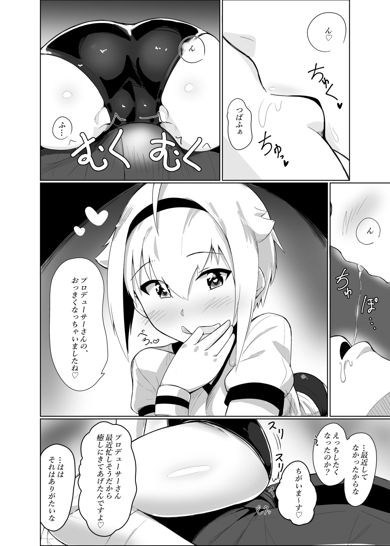 [くろざこパレス (くろざこ)] 「えっちしましょ♡プロデューサーさん♡」 (アイドルマスター ミリオンライブ!) [DL版]