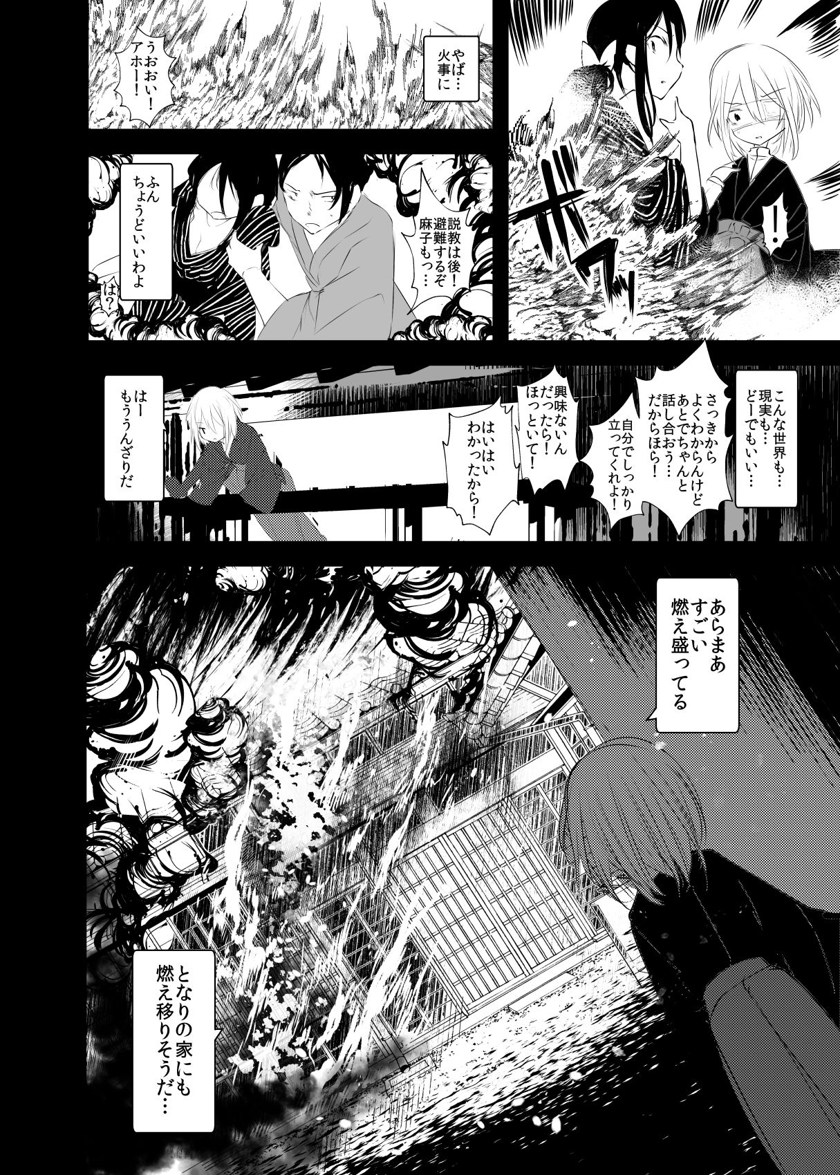 [111当番 (1号)] 怪鼠一見帳 白昼夢 [DL版]