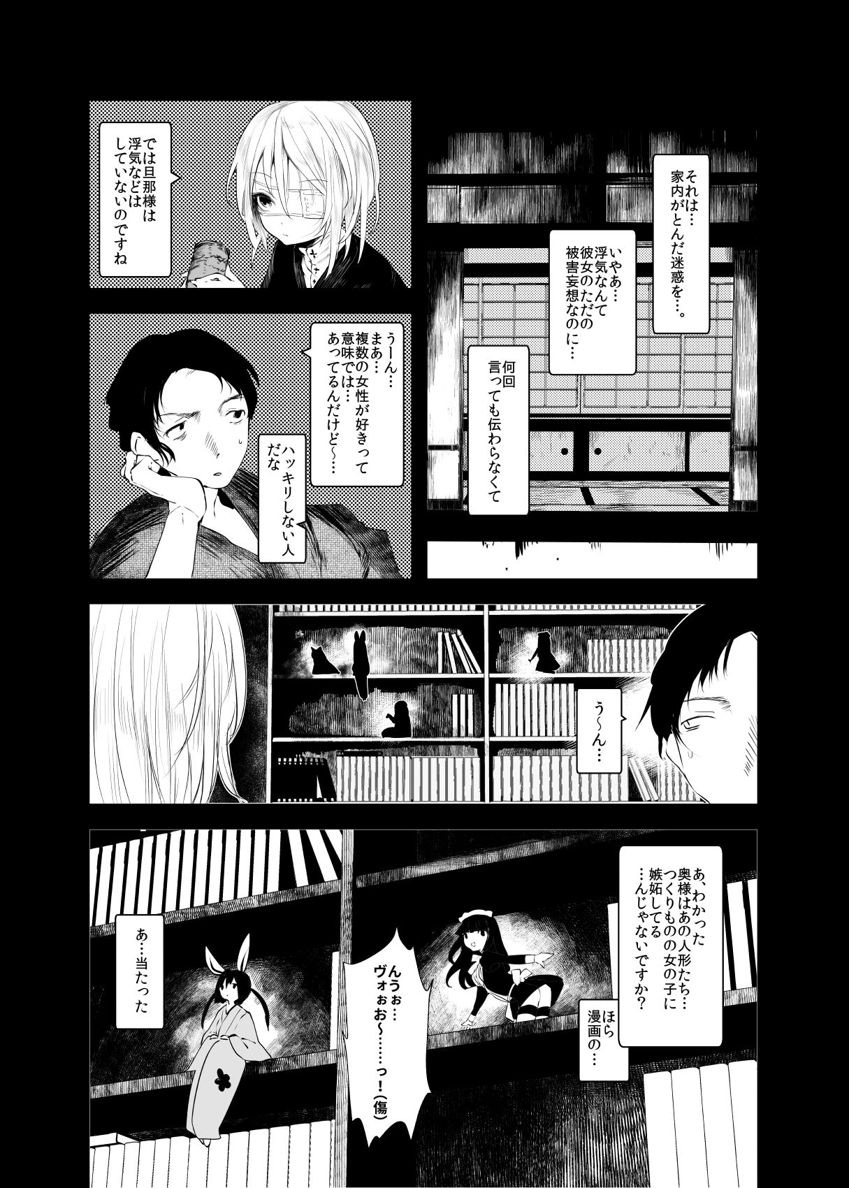 [111当番 (1号)] 怪鼠一見帳 白昼夢 [DL版]