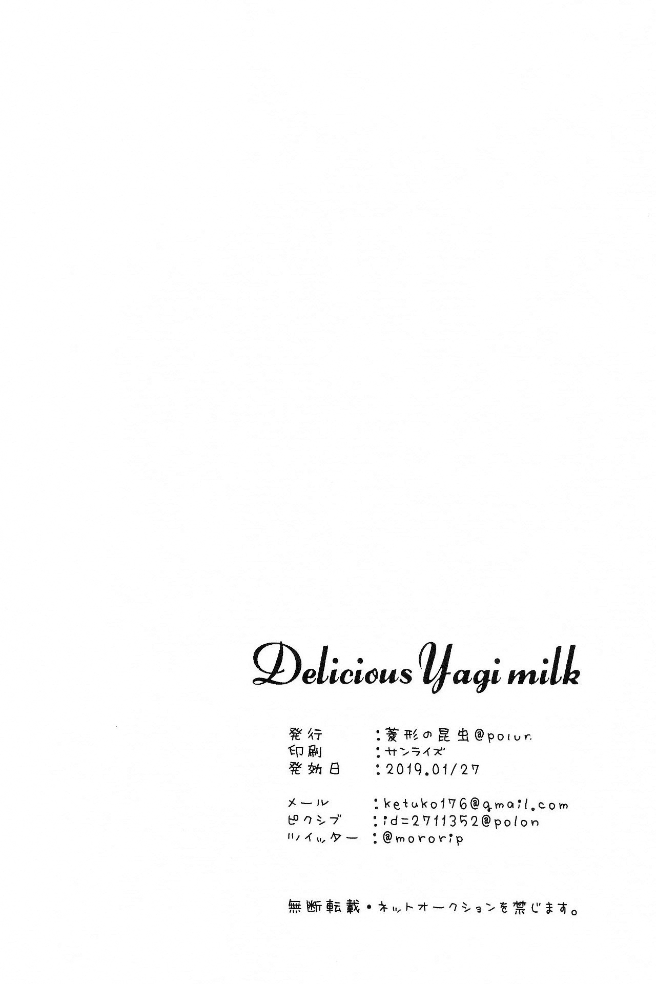 (ONE→HUNDRED 12) [菱形の昆虫 (polon)] Delicious Yagi milk (ワンパンマン) [英訳]