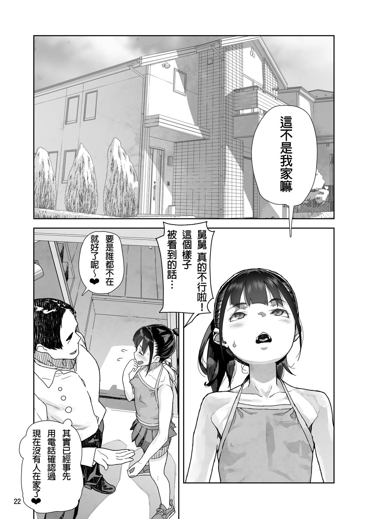 [くろほんやさん (山下クロヲ)] J〇姪っ子の弱味を握った日 [中国翻訳] [DL版]