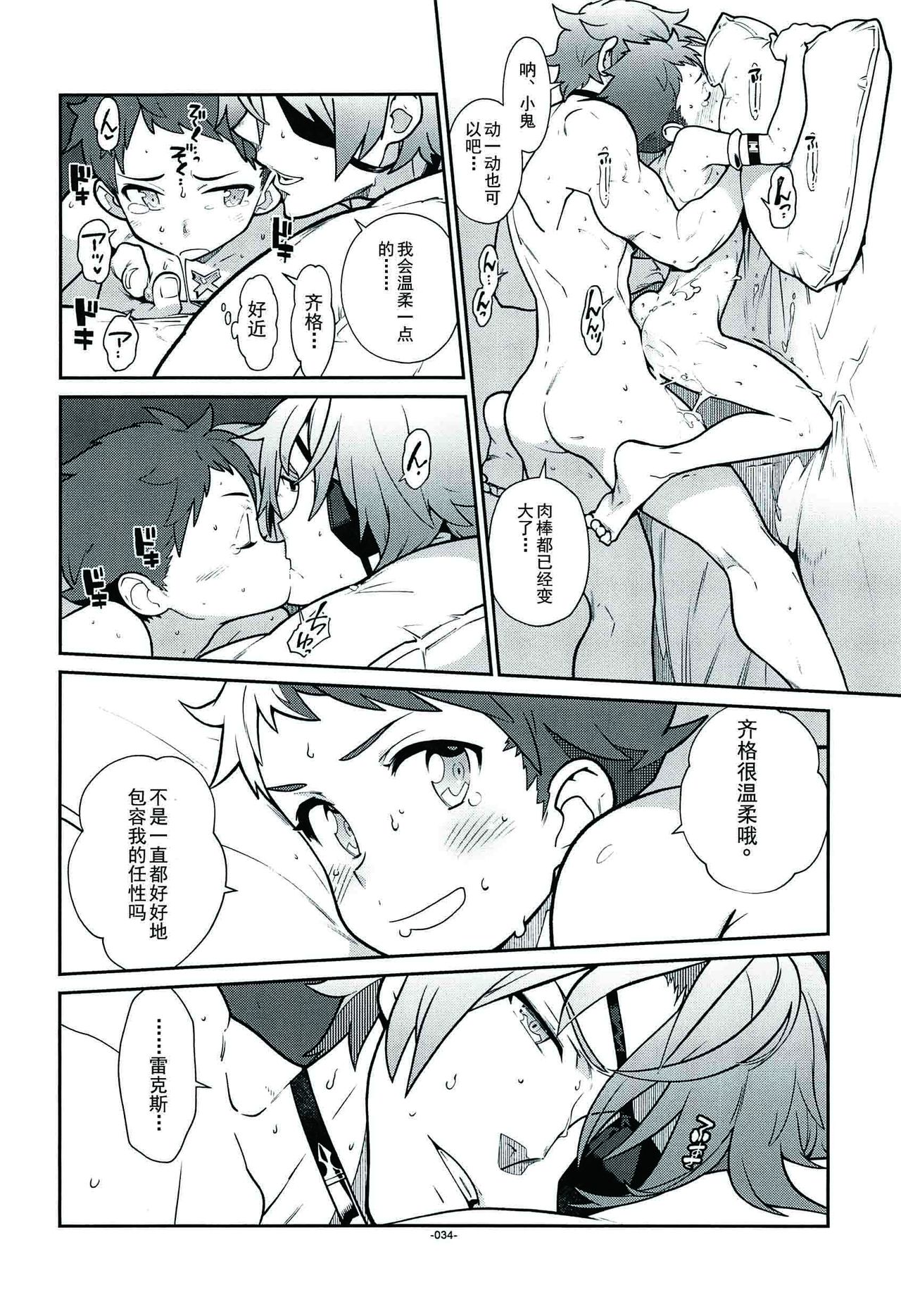 (ALL STAR 7) [刑法第60条 (主犯)] キズナパワー❤∞ (ゼノブレイド2)[中国翻訳]