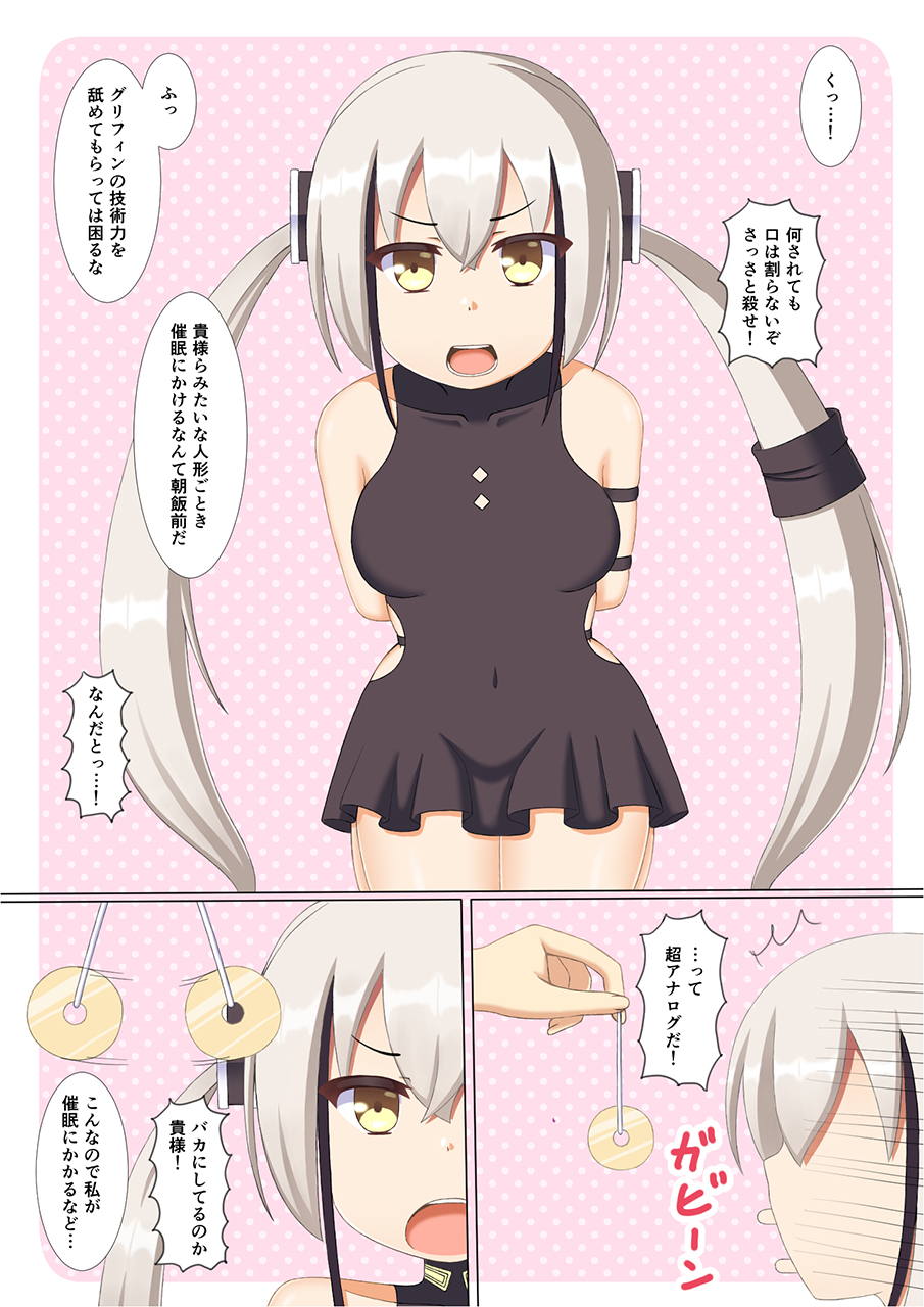 [LostNostalgia (blackrecon)] 捕獲したデストロイヤーちゃんに催眠かけていちゃいちゃする本 (少女前線) [DL版]