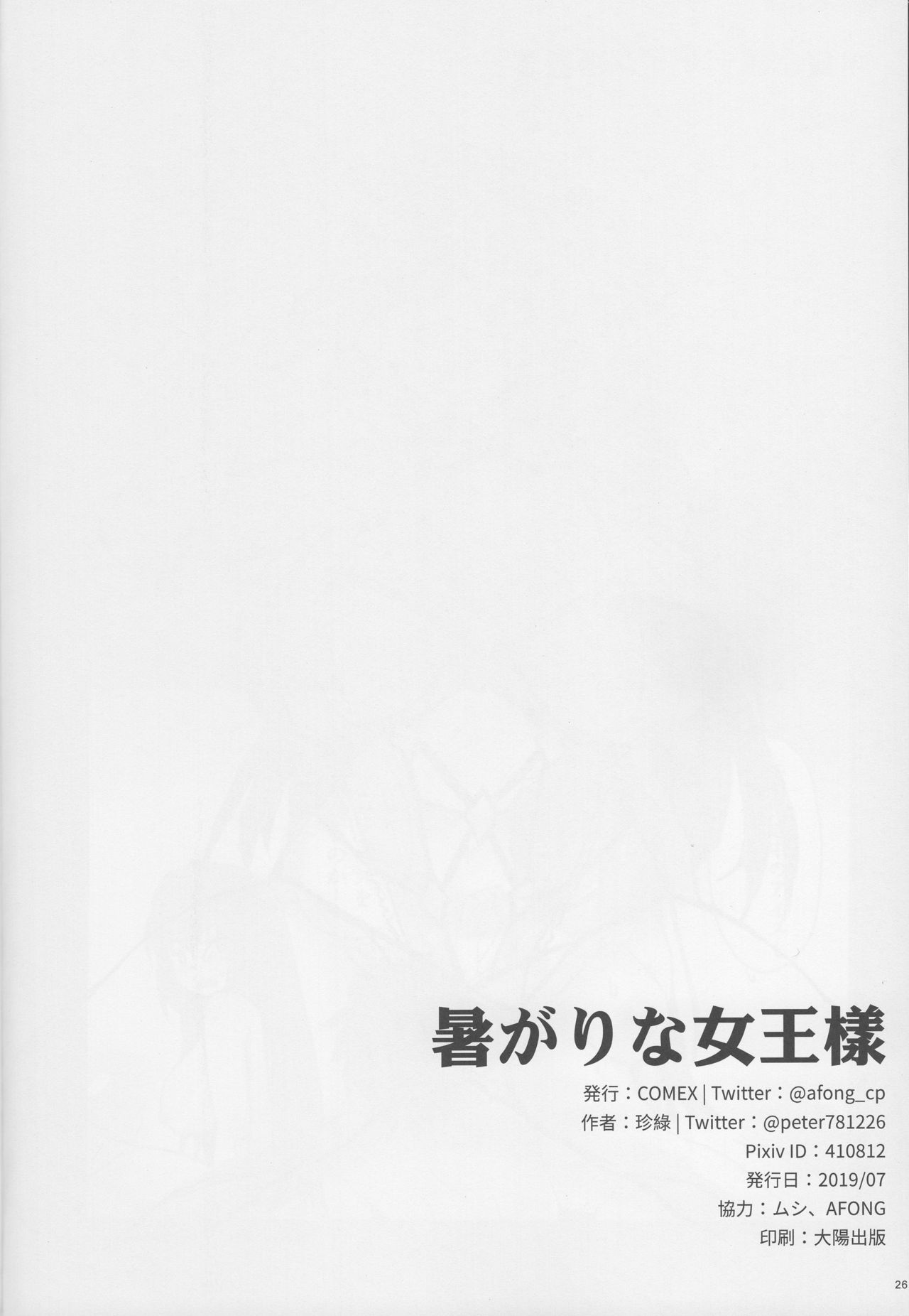 (C96) [COMEX (珍緑)] 暑がりな女王様 (Fate/Grand Order) [英訳]