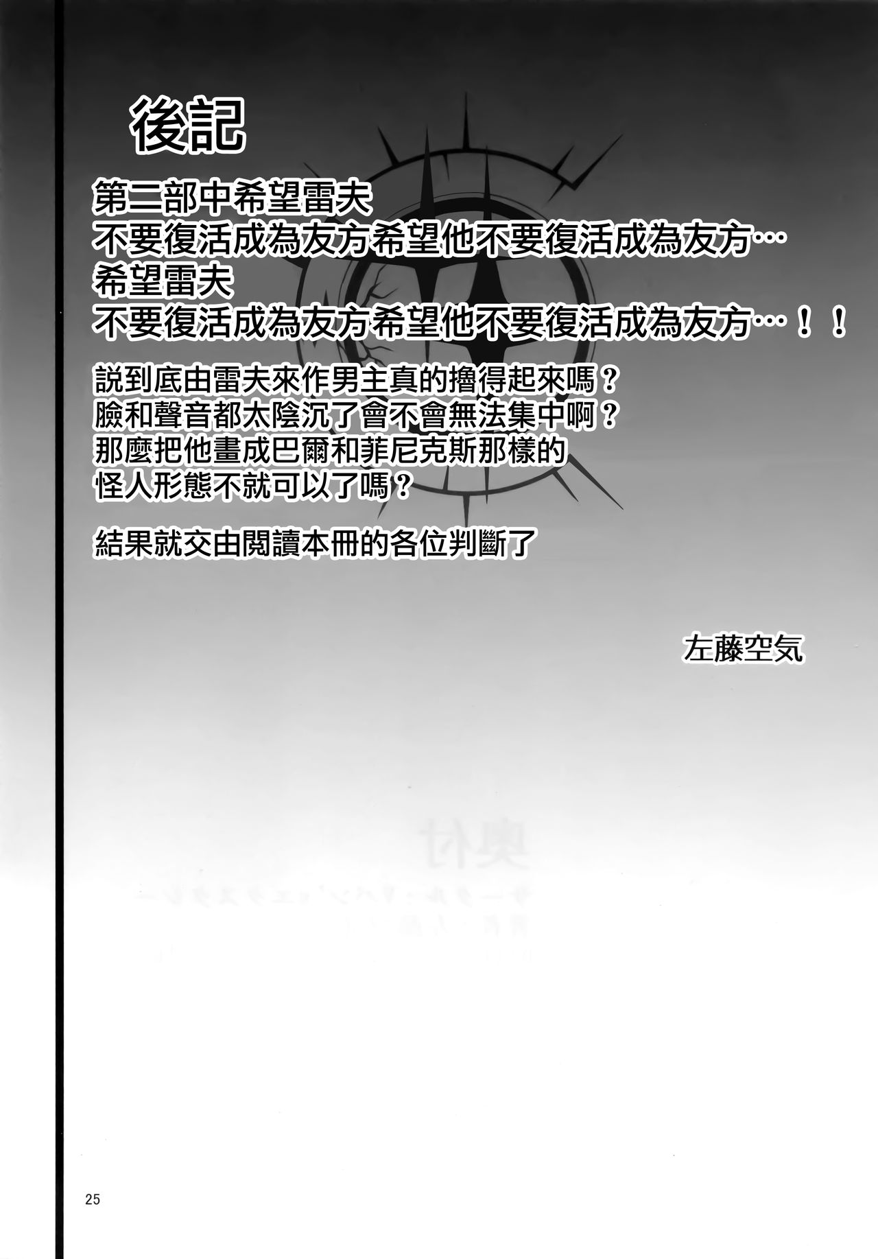 (C96) [Vパン'sエクスタシー (左藤空気)] 亜種時間神殿カルデア (Fate/Grand Order) [中国翻訳]
