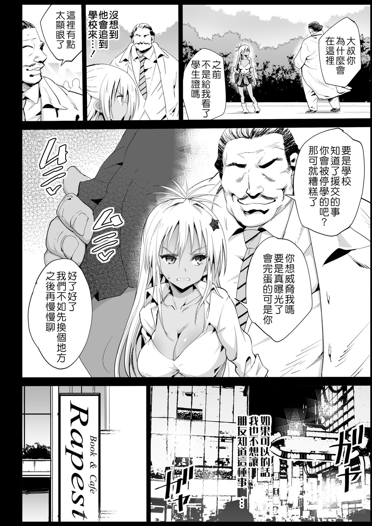 [エロマズン (まー九郎)] 強制援交2 ～黒ギャルJKをカネで抱きたい～ [DL版] [中国翻訳]