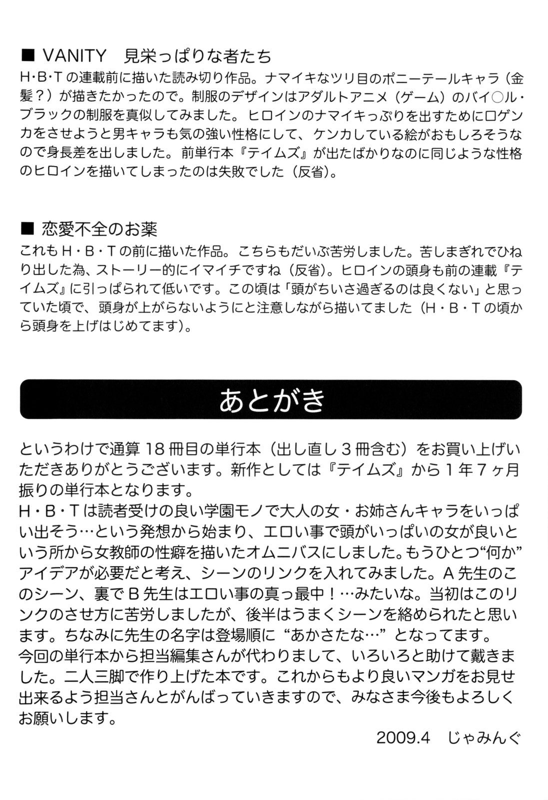 [じゃみんぐ] 先生に射精してぇ! [英訳] [無修正]