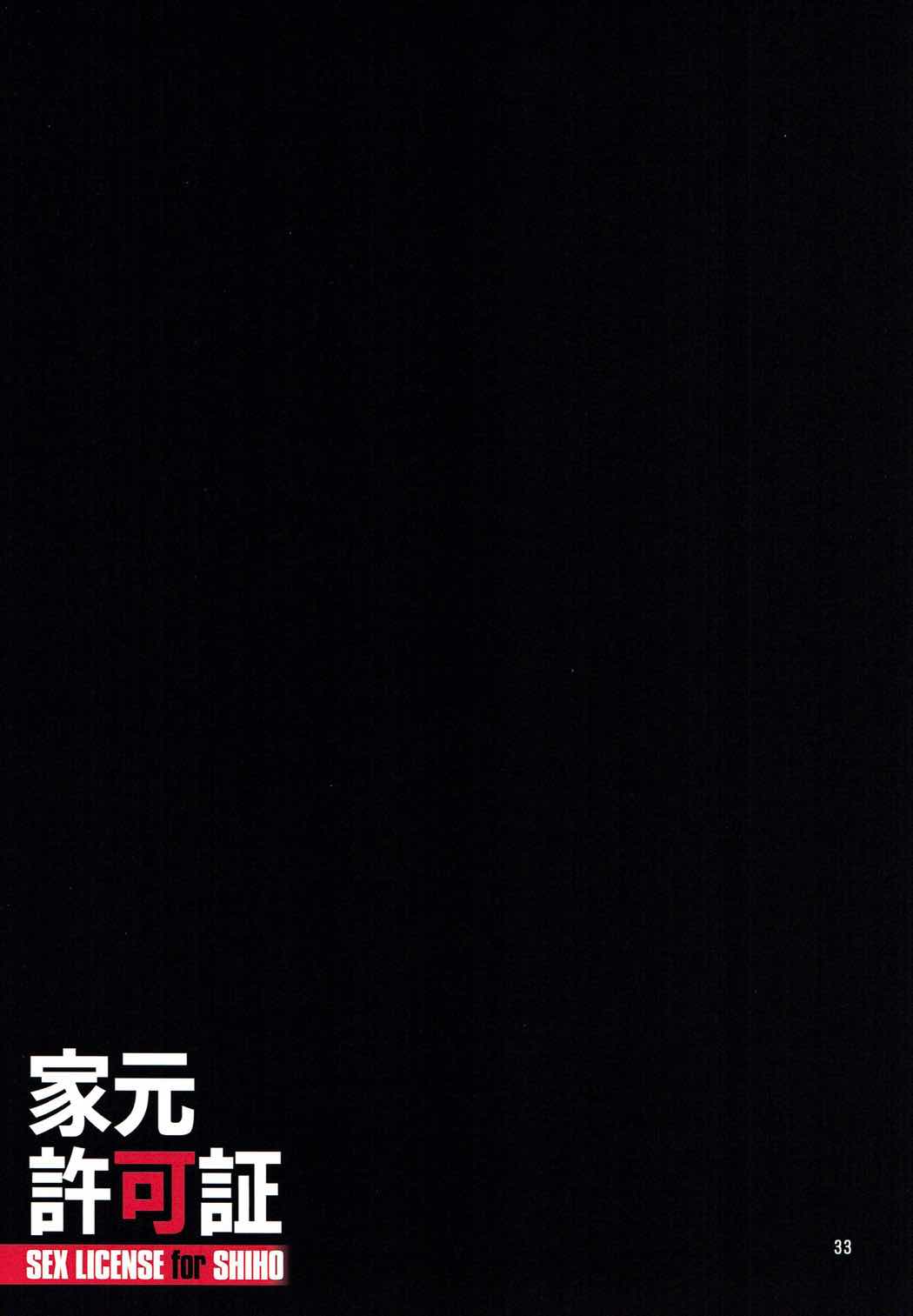 (C92) [スタジオみずよーかん (東戸塚らいすた)] 家元許可証 (ガールズ&パンツァー) [中国翻訳]