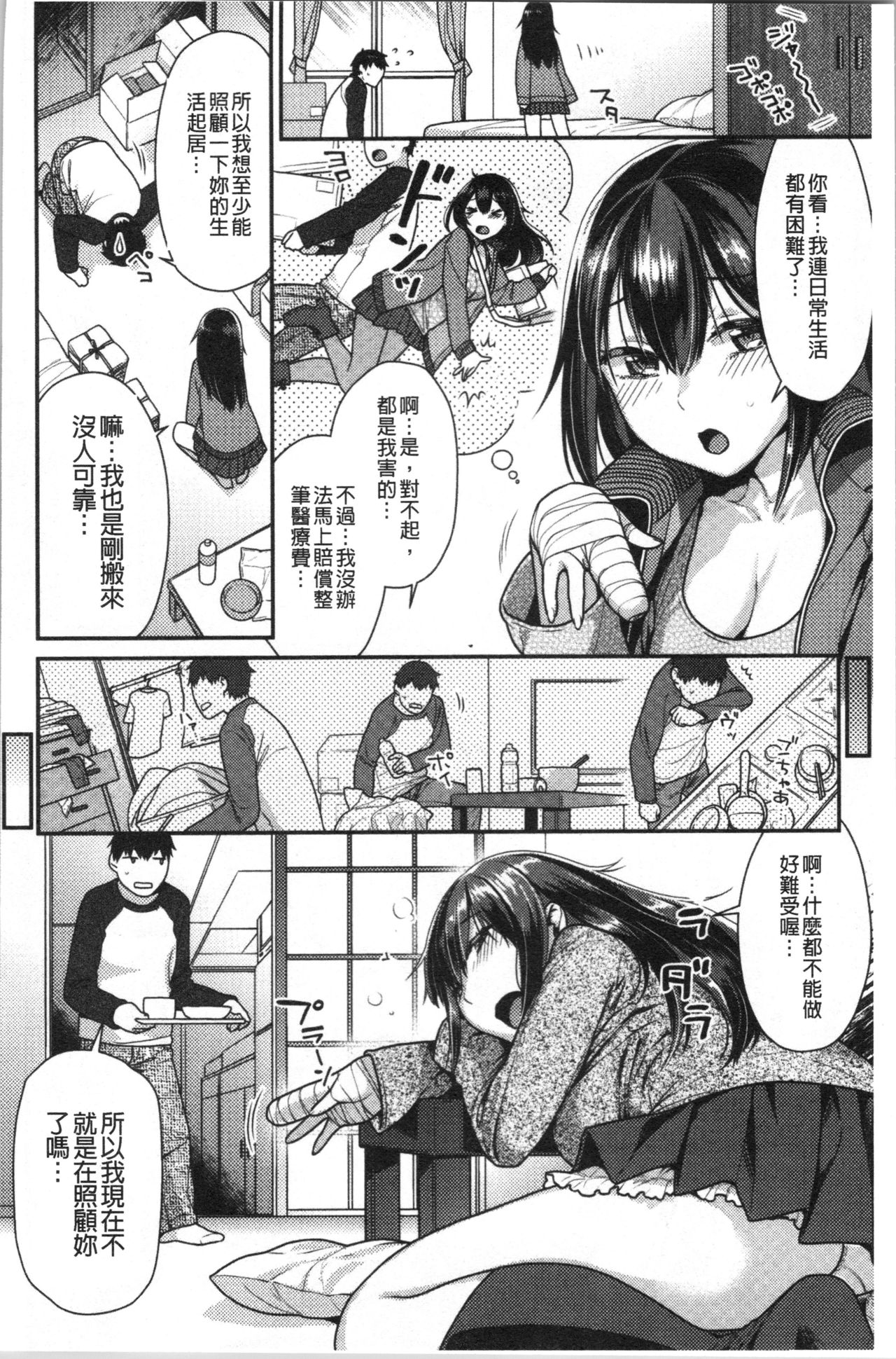 [ねこまたなおみ] おねだりプッシーズ [中国翻訳]