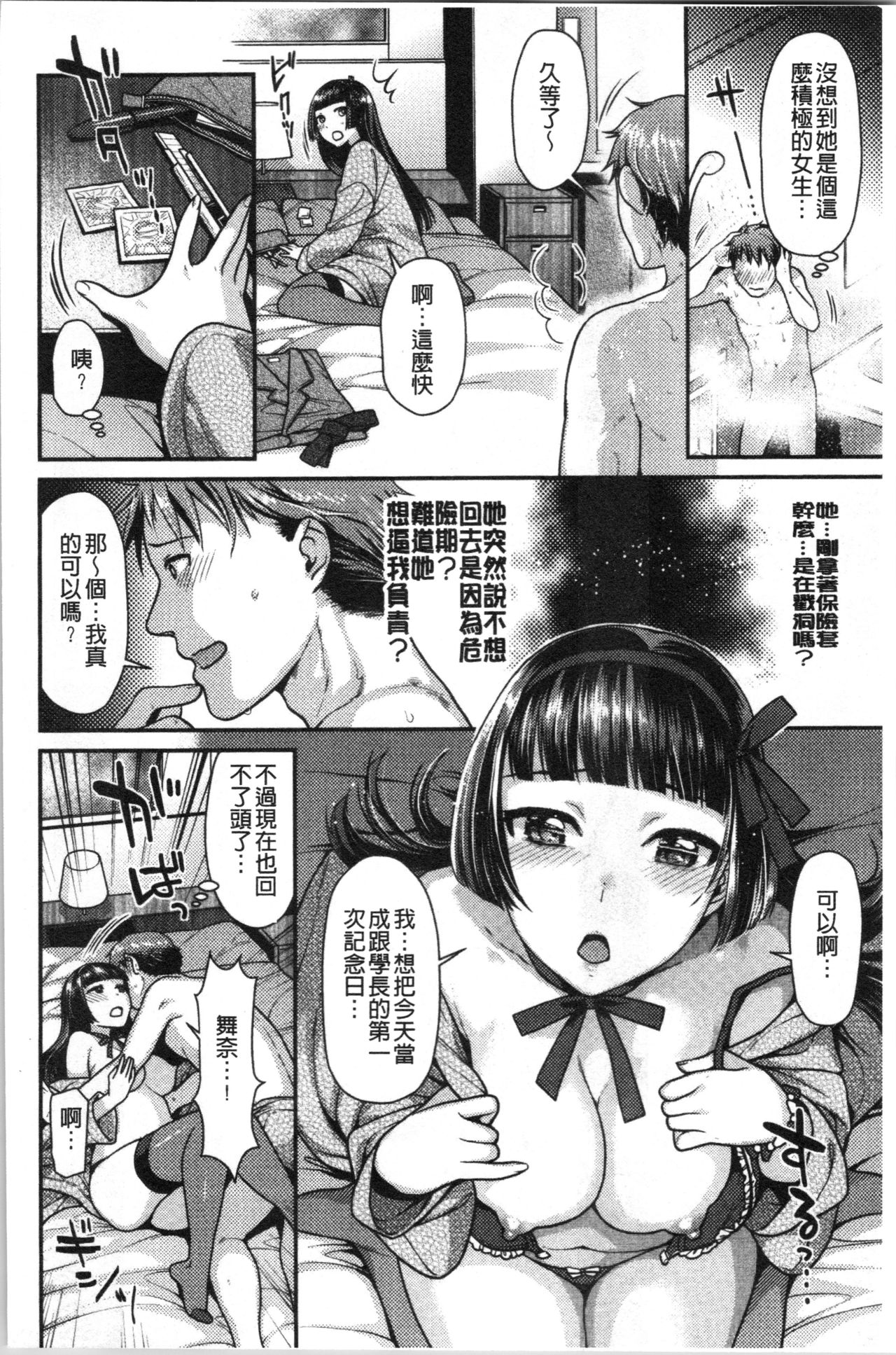 [ねこまたなおみ] おねだりプッシーズ [中国翻訳]