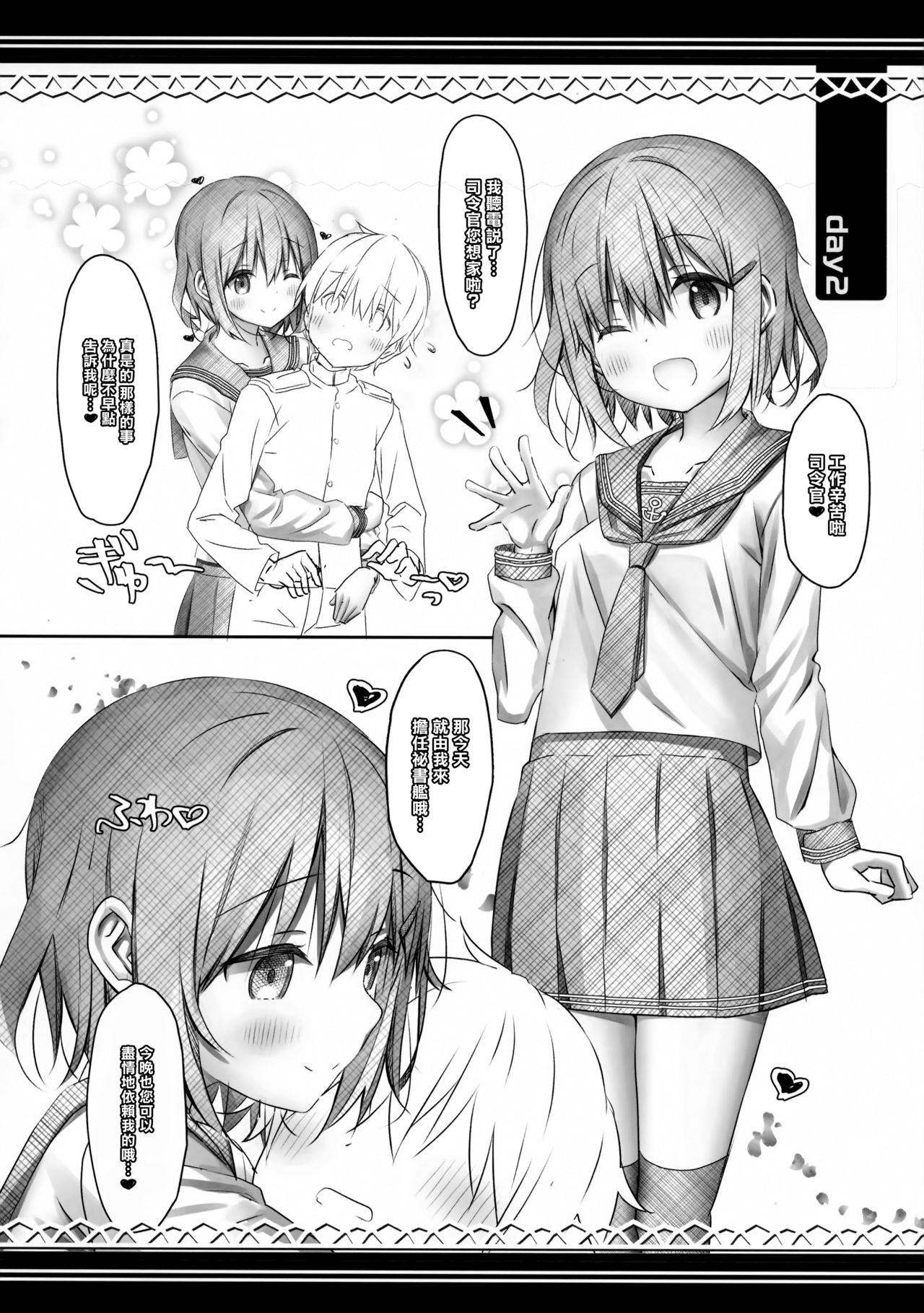 (C96) [HANEKAZE (秋月つかさ)] 雷電姉妹と夜のデイリー任務 しあわせあまあまバブみ編 (艦隊これくしょん -艦これ-)[中国翻訳]