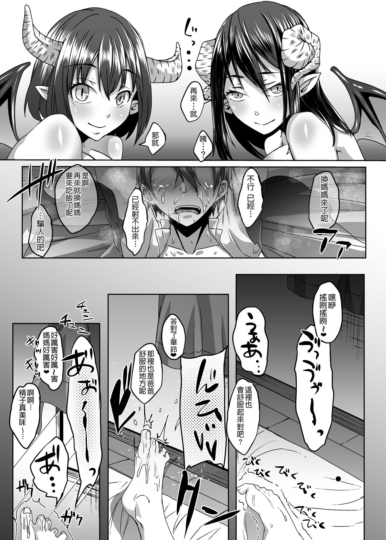 [白蛟会 (白瑞みずち)] 亡くなった妻がサキュバスになって帰ってきた。 [中国翻訳]