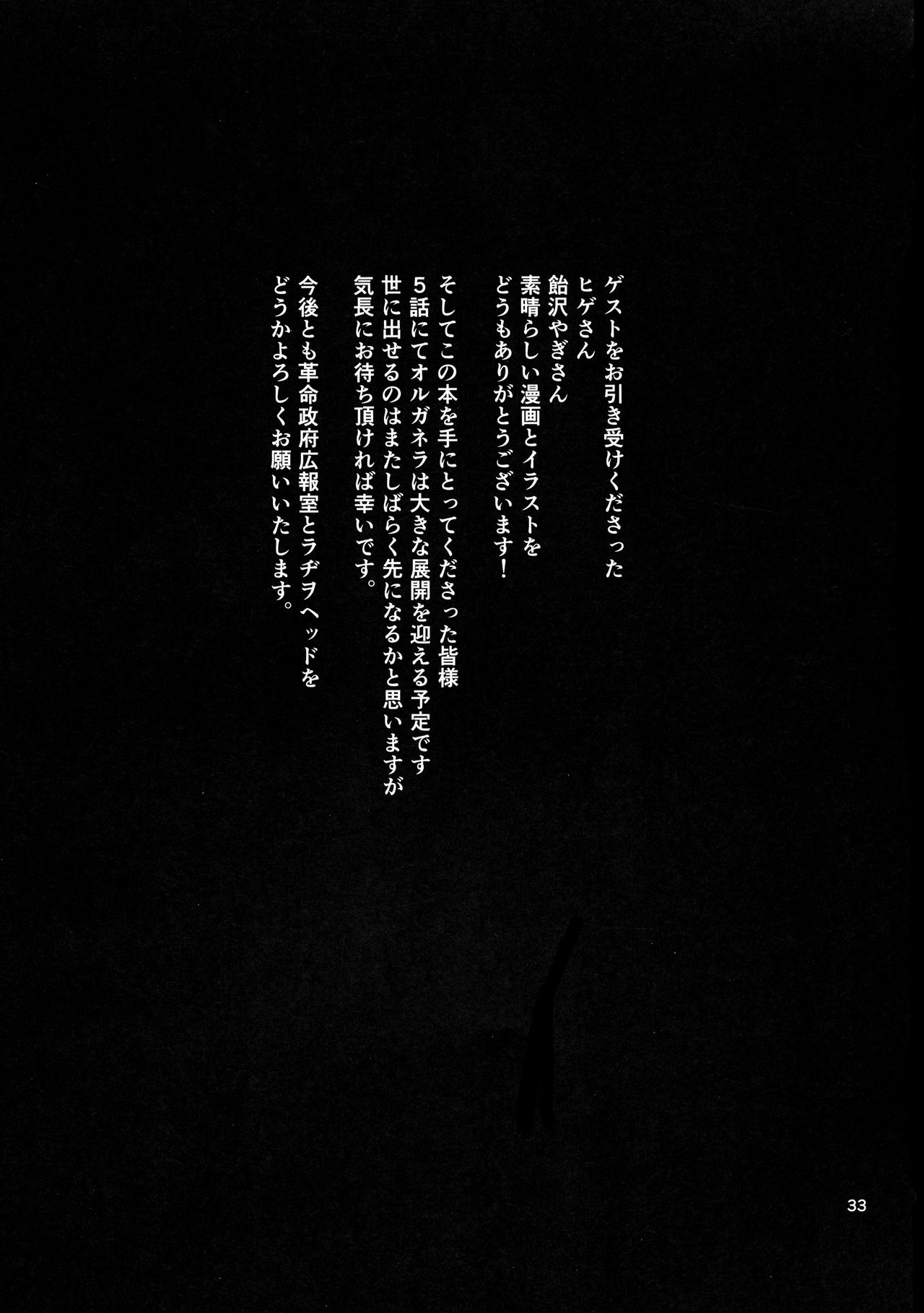 (C96) [革命政府広報室 (ラヂヲヘッド、ヒゲ、飴沢やぎ)] セックススフィア オルガネラ5 (よろず)