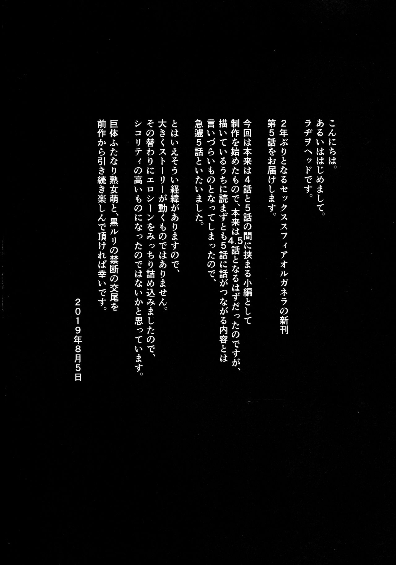 (C96) [革命政府広報室 (ラヂヲヘッド、ヒゲ、飴沢やぎ)] セックススフィア オルガネラ5 (よろず)