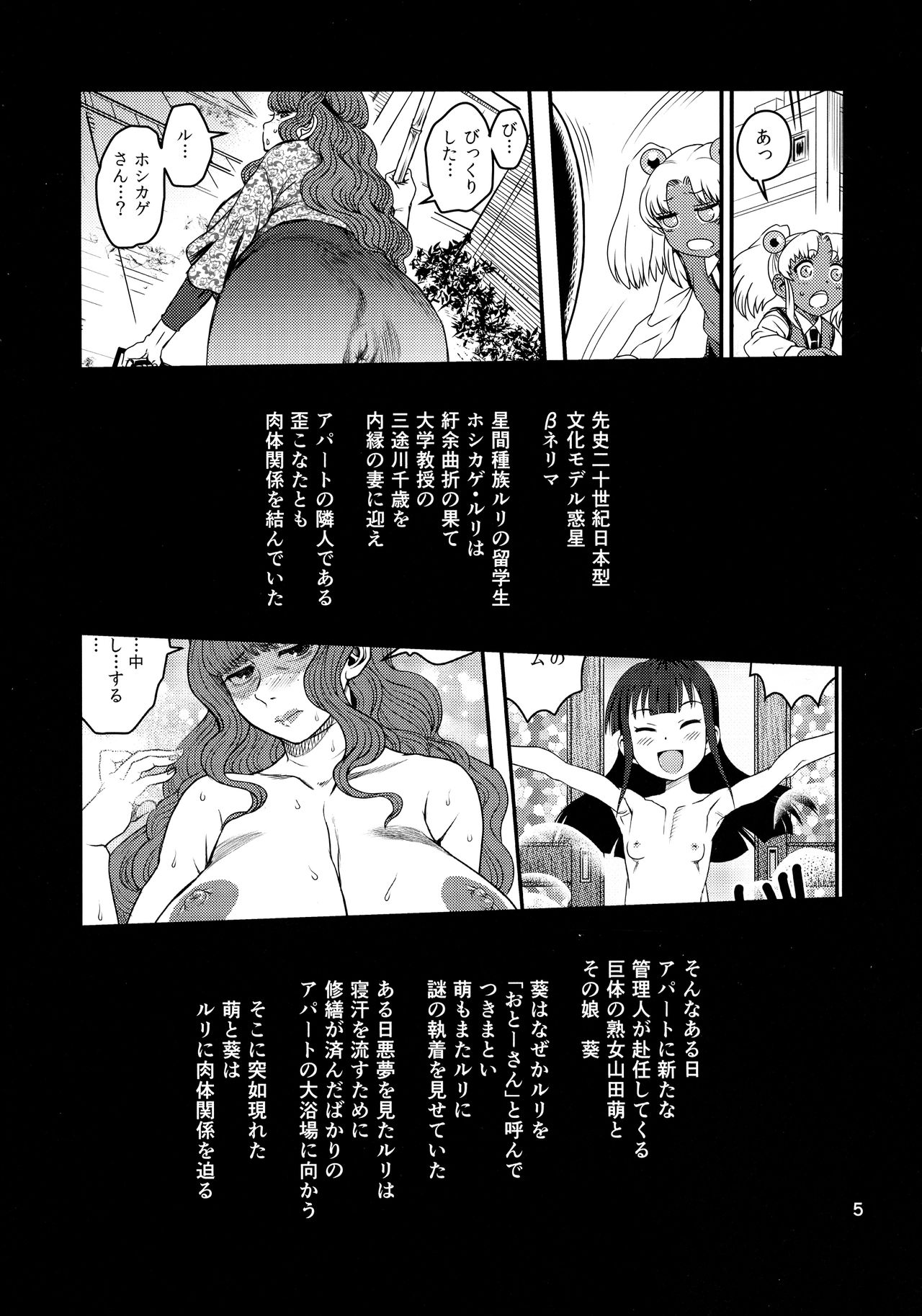 (C96) [革命政府広報室 (ラヂヲヘッド、ヒゲ、飴沢やぎ)] セックススフィア オルガネラ5 (よろず)