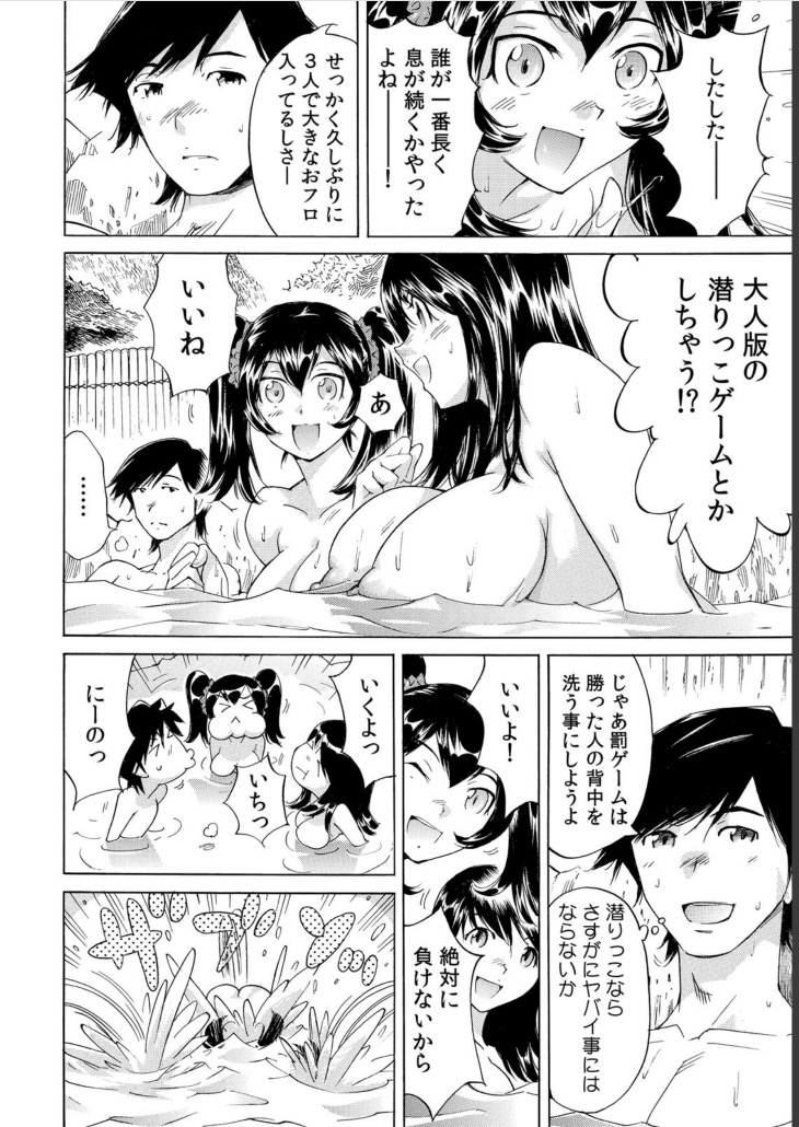 [なめぞう] うっかり入っちゃった！？ 従姉妹と密着ゲーム中（３）