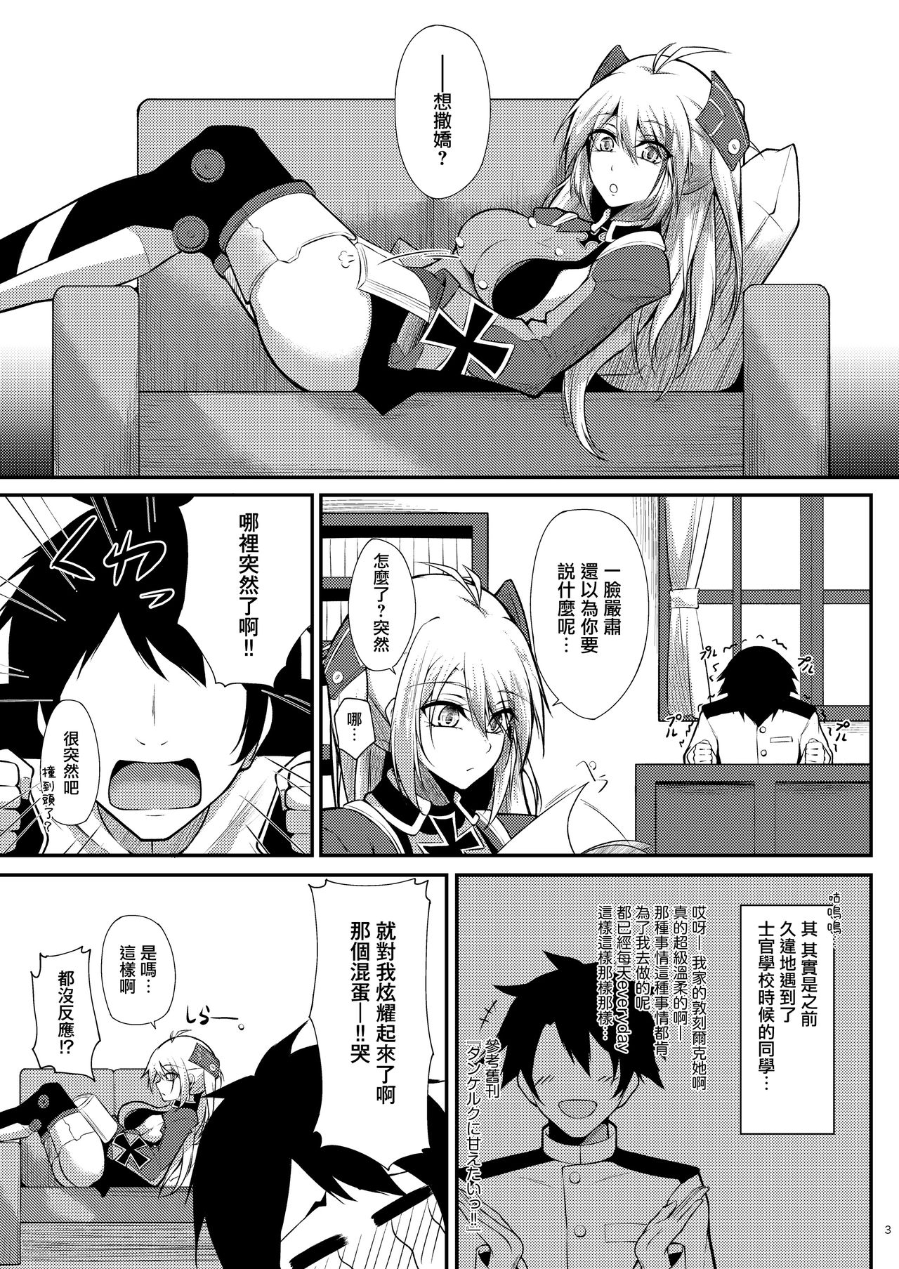[學園血盟帖 (織上ワト)] プリンツ・オイゲンに甘えたいっ!! (アズールレーン) [中国翻訳] [DL版]