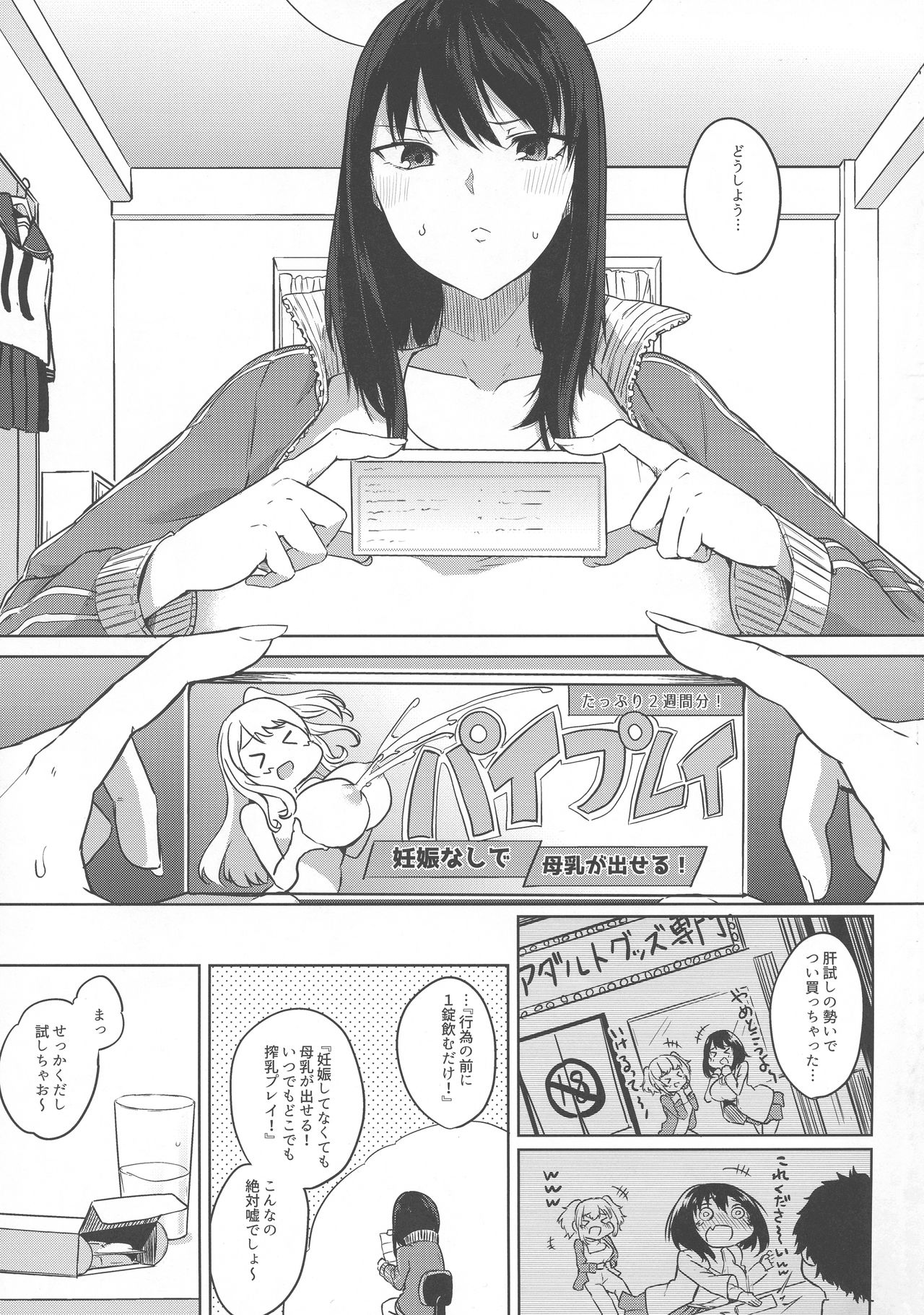 (C96) [おとぎの国のソープランド (黒川おとぎ)] 薬もすぎれば乳となる